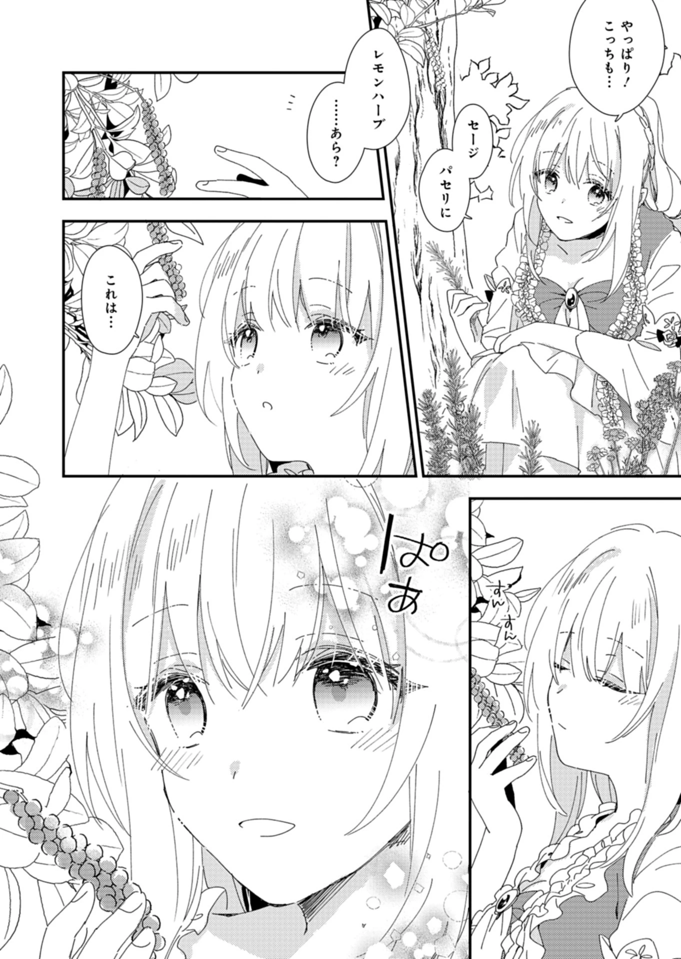 異世界で狼皇帝に蜜月を迫られています 第4話 - 4