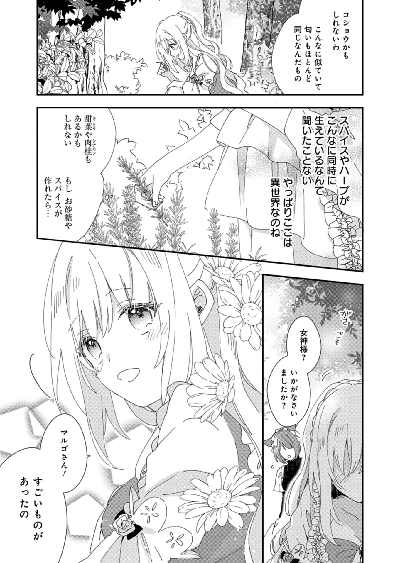 異世界で狼皇帝に蜜月を迫られています 第4話 - 5