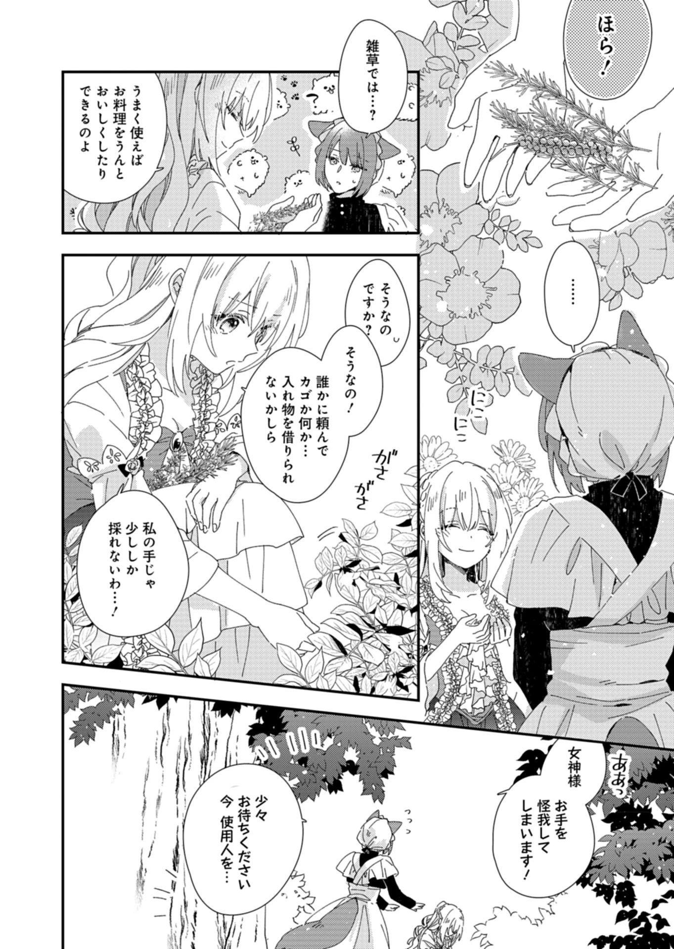 異世界で狼皇帝に蜜月を迫られています 第4話 - 6