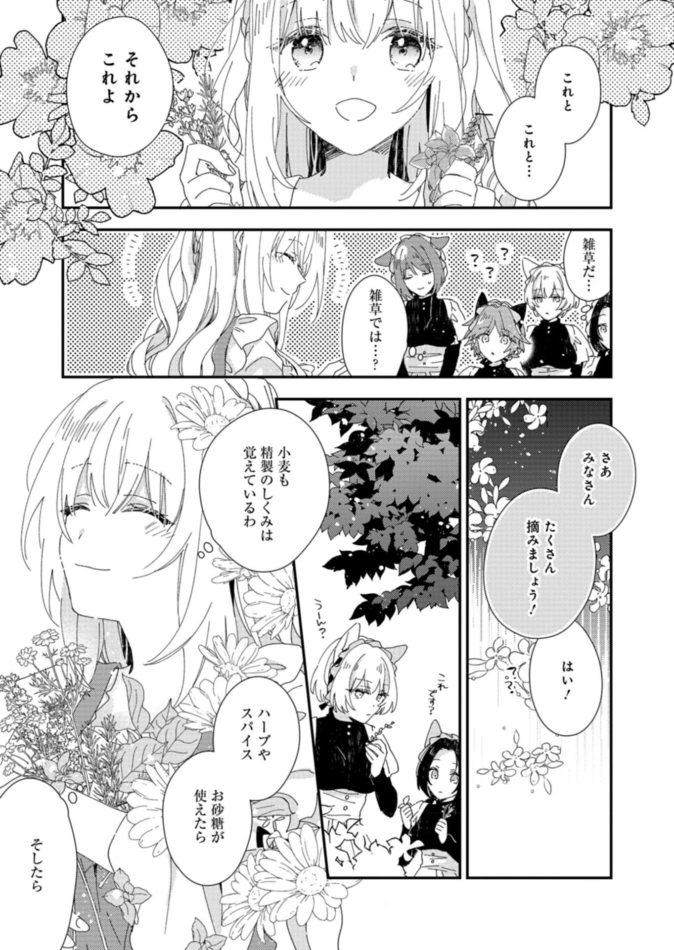 異世界で狼皇帝に蜜月を迫られています 第4話 - 7