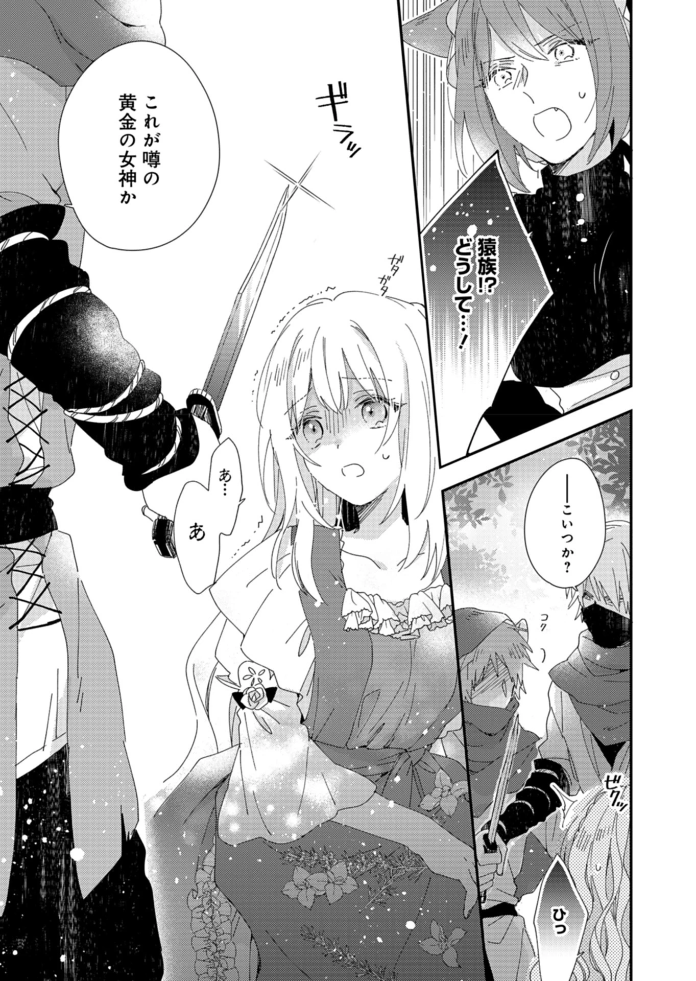 異世界で狼皇帝に蜜月を迫られています 第4話 - 9