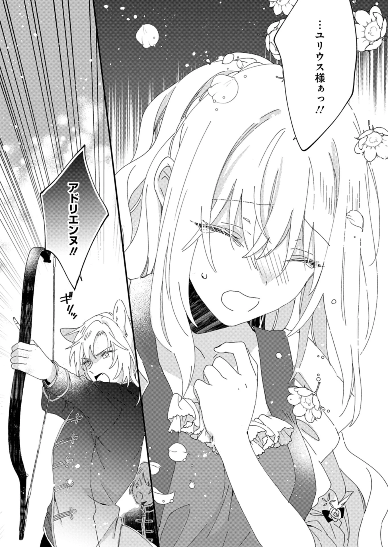 異世界で狼皇帝に蜜月を迫られています 第4話 - 12