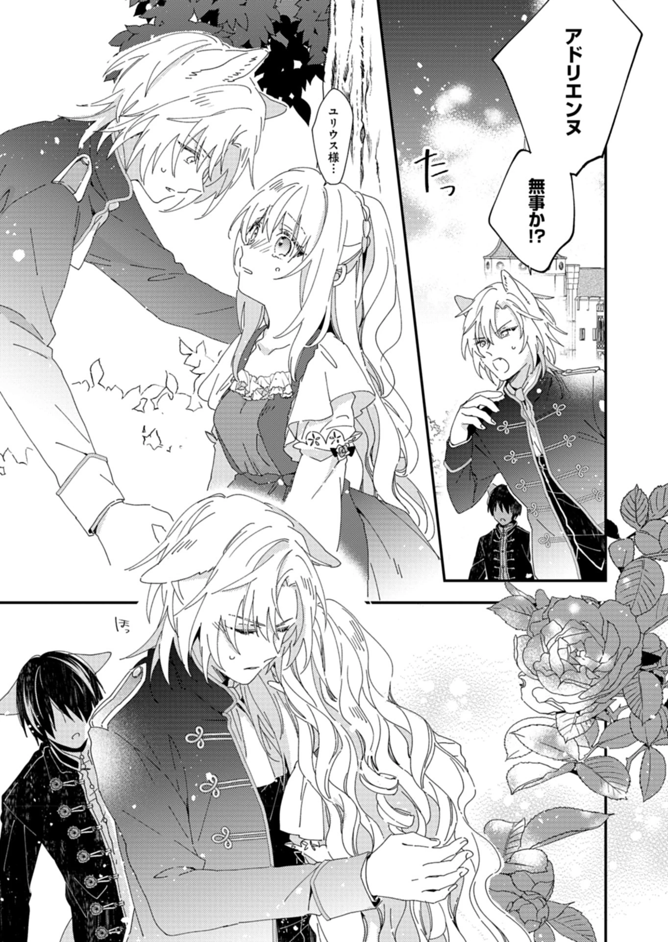 異世界で狼皇帝に蜜月を迫られています 第4話 - 15