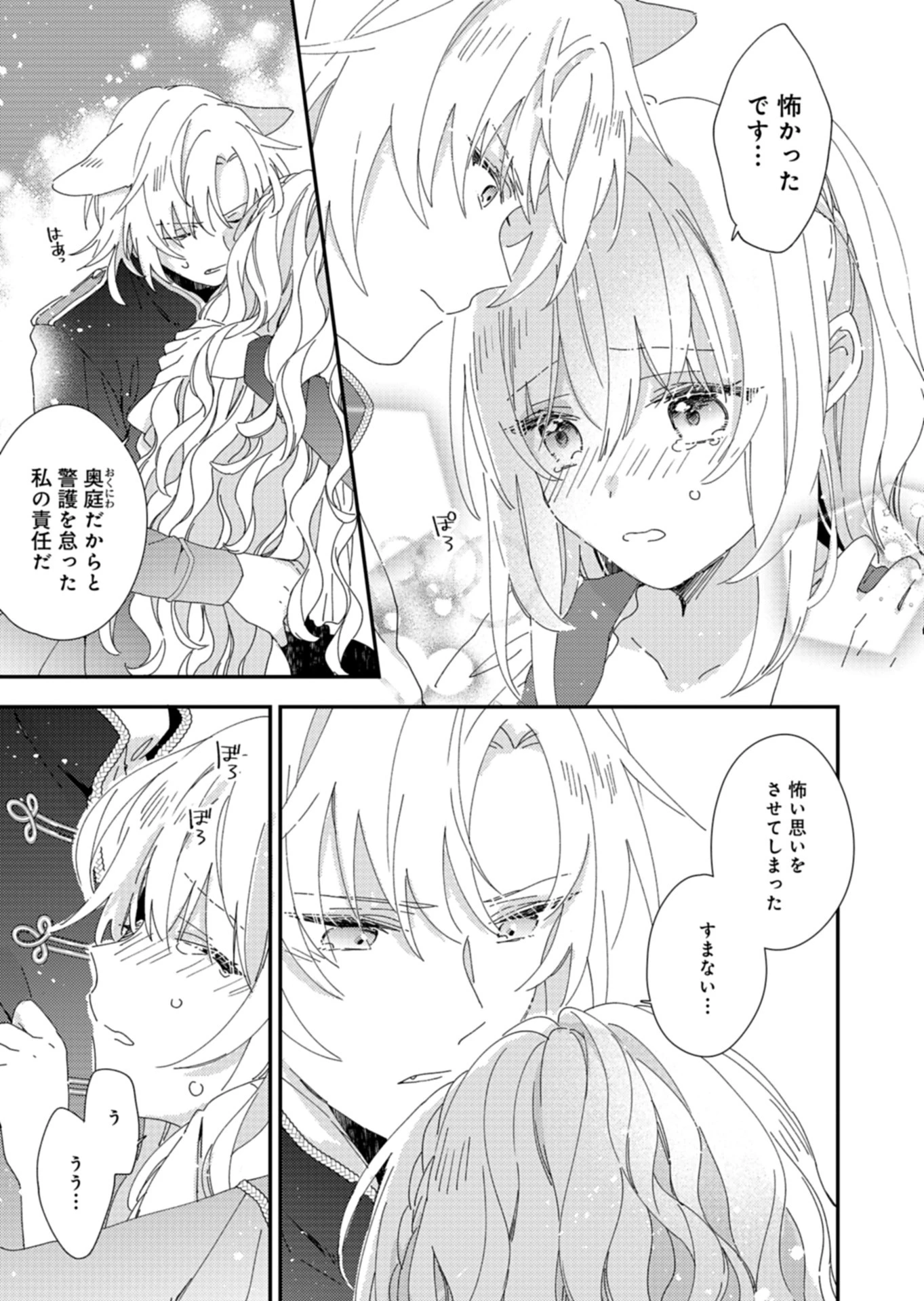 異世界で狼皇帝に蜜月を迫られています 第4話 - 17