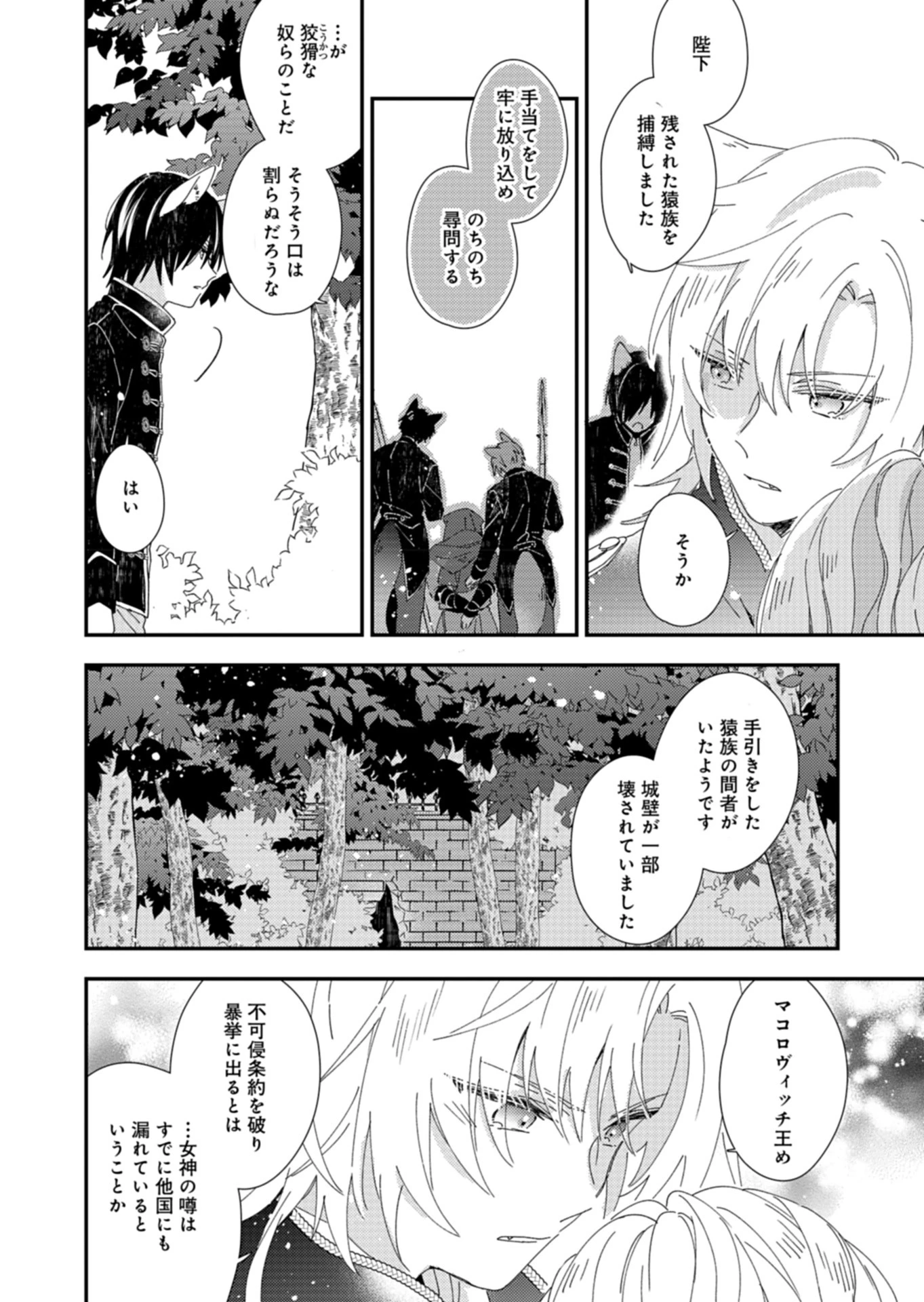 異世界で狼皇帝に蜜月を迫られています 第4話 - 18
