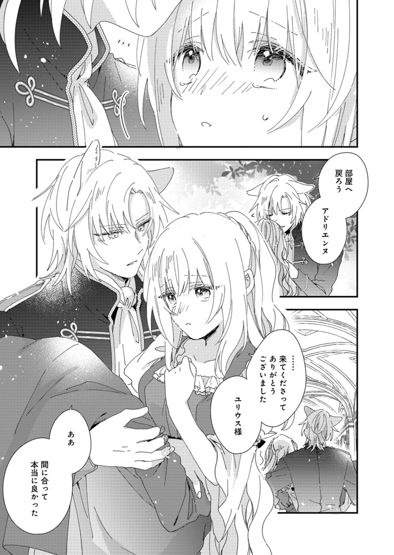 異世界で狼皇帝に蜜月を迫られています 第4話 - 19
