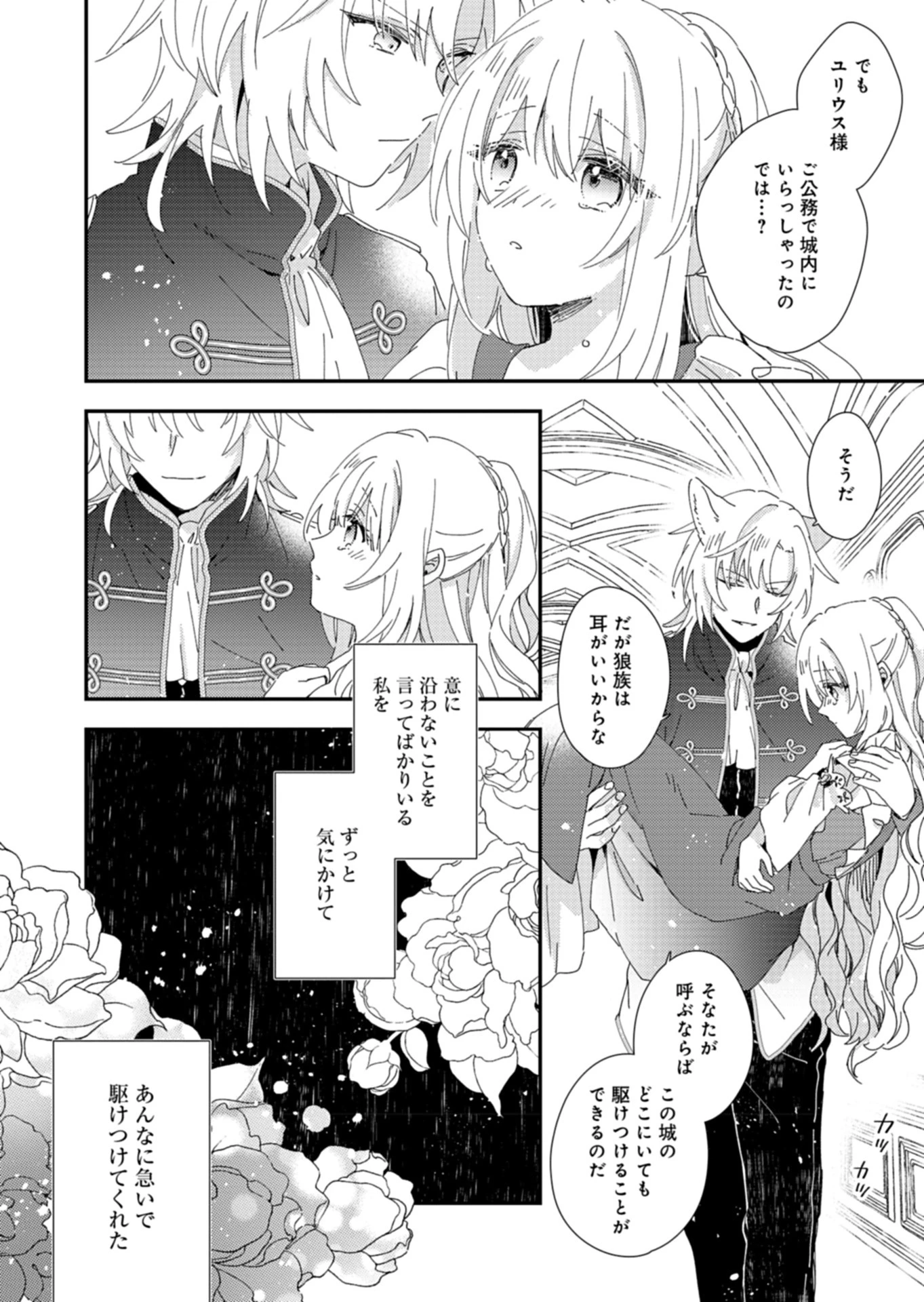 異世界で狼皇帝に蜜月を迫られています 第4話 - 20