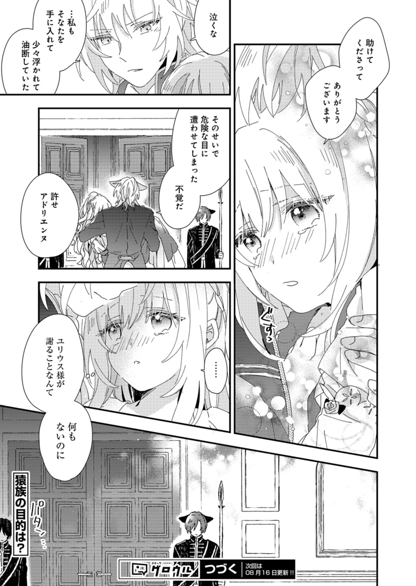 異世界で狼皇帝に蜜月を迫られています 第4話 - 21
