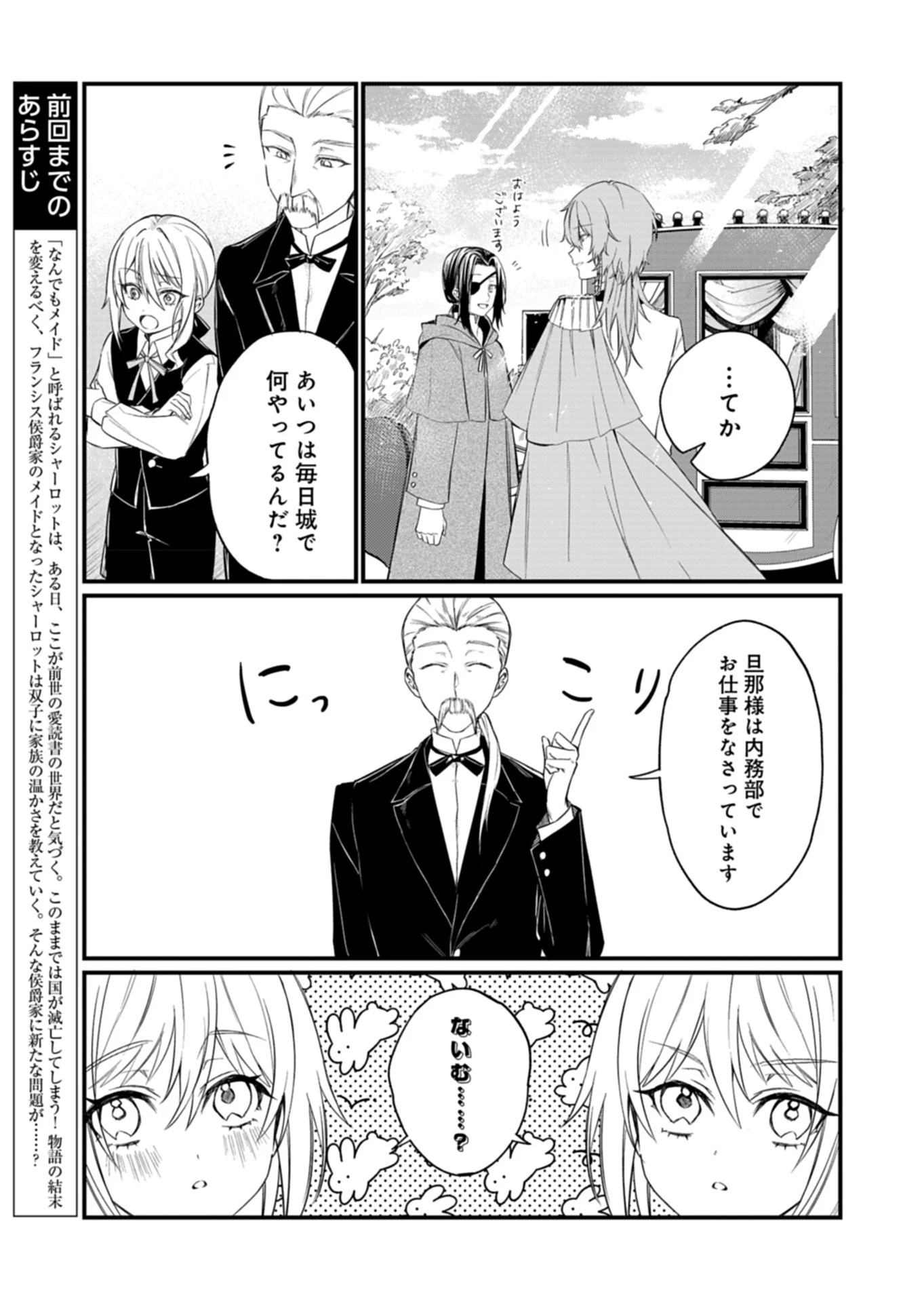 なんでもメイドと侯爵様の子育て論 第5話 - 3