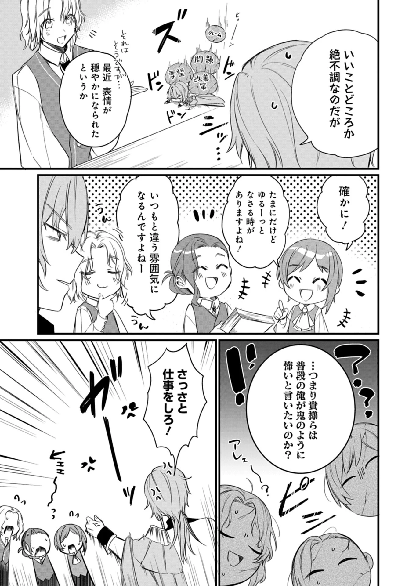 なんでもメイドと侯爵様の子育て論 第5話 - 9
