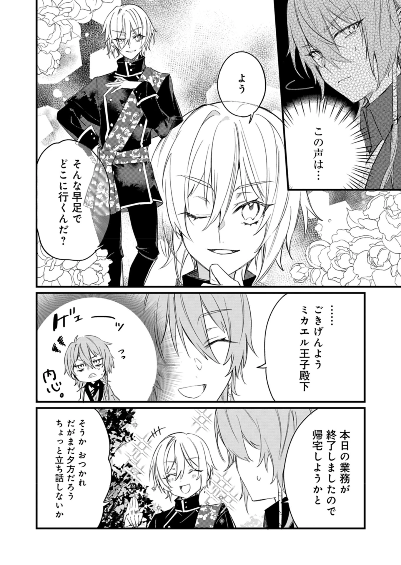なんでもメイドと侯爵様の子育て論 第5話 - 12