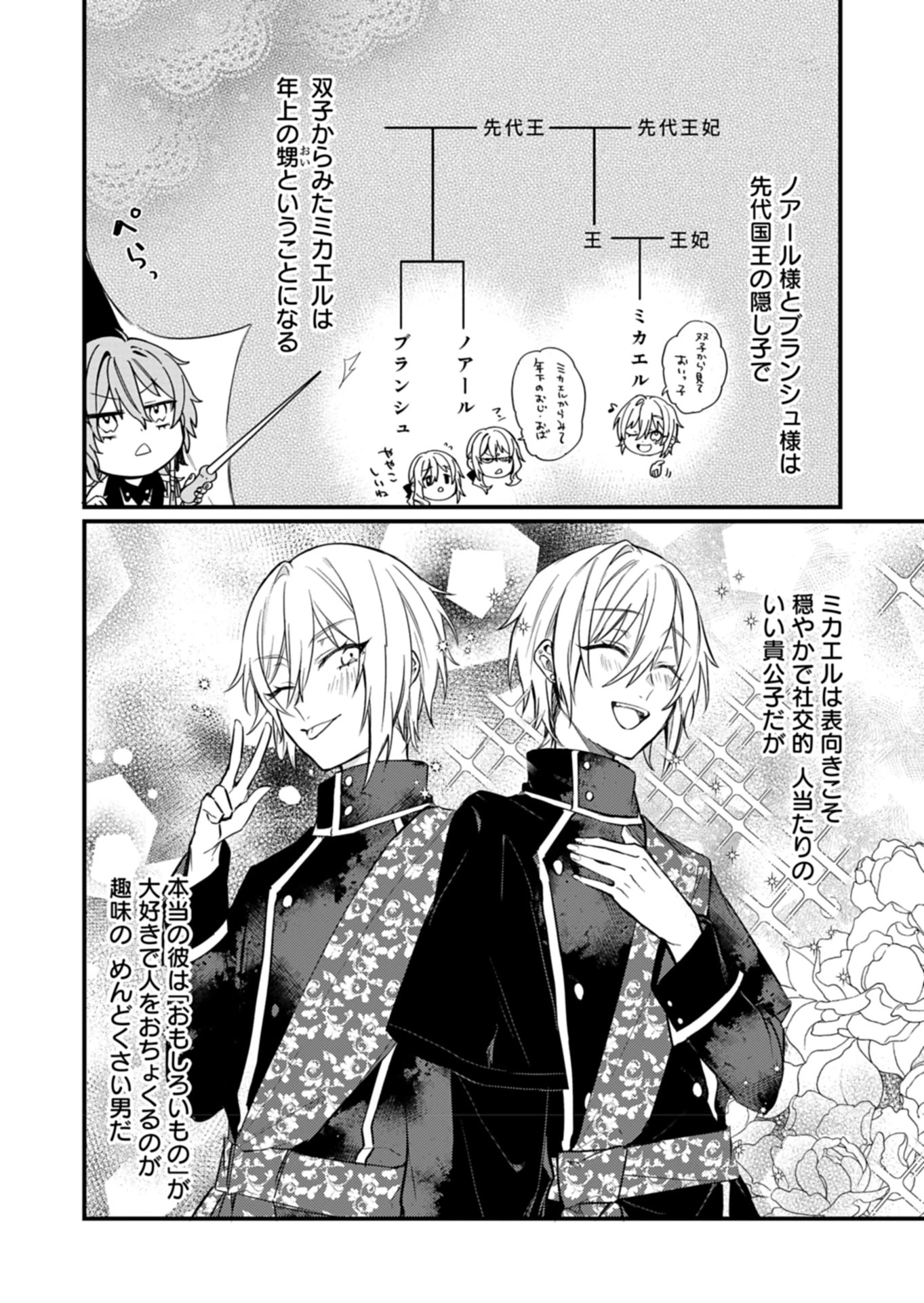 なんでもメイドと侯爵様の子育て論 第5話 - 14