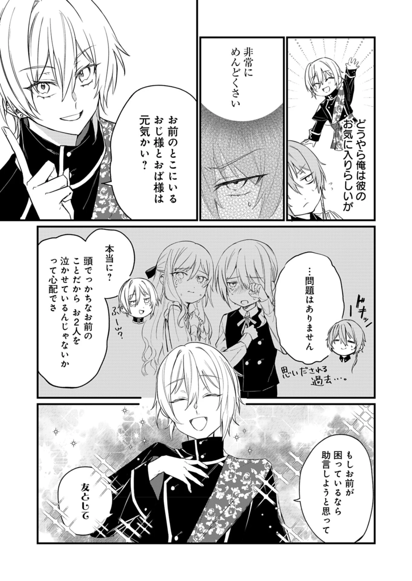 なんでもメイドと侯爵様の子育て論 第5話 - 15