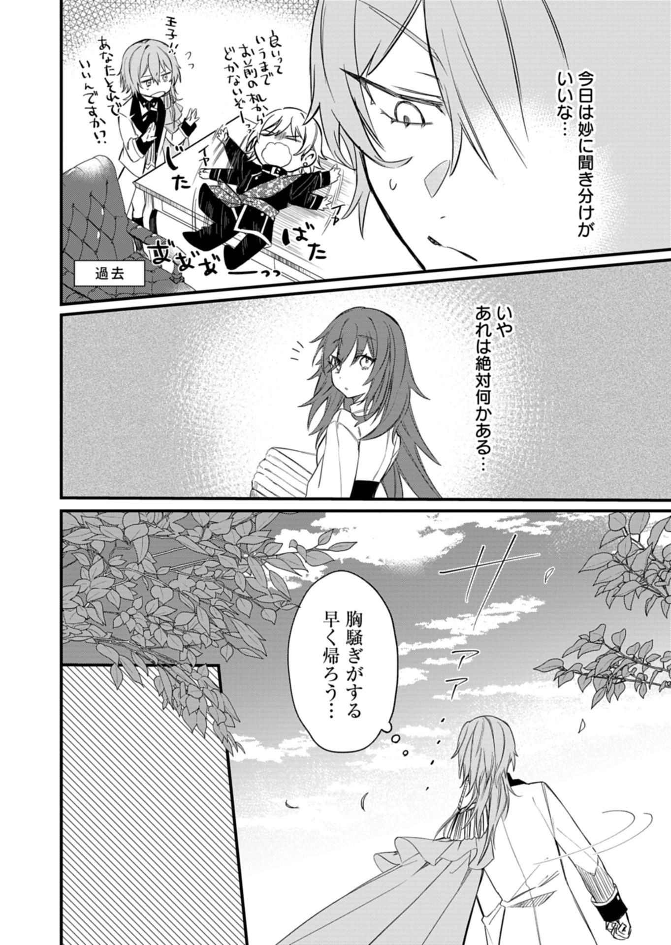 なんでもメイドと侯爵様の子育て論 第5話 - 20
