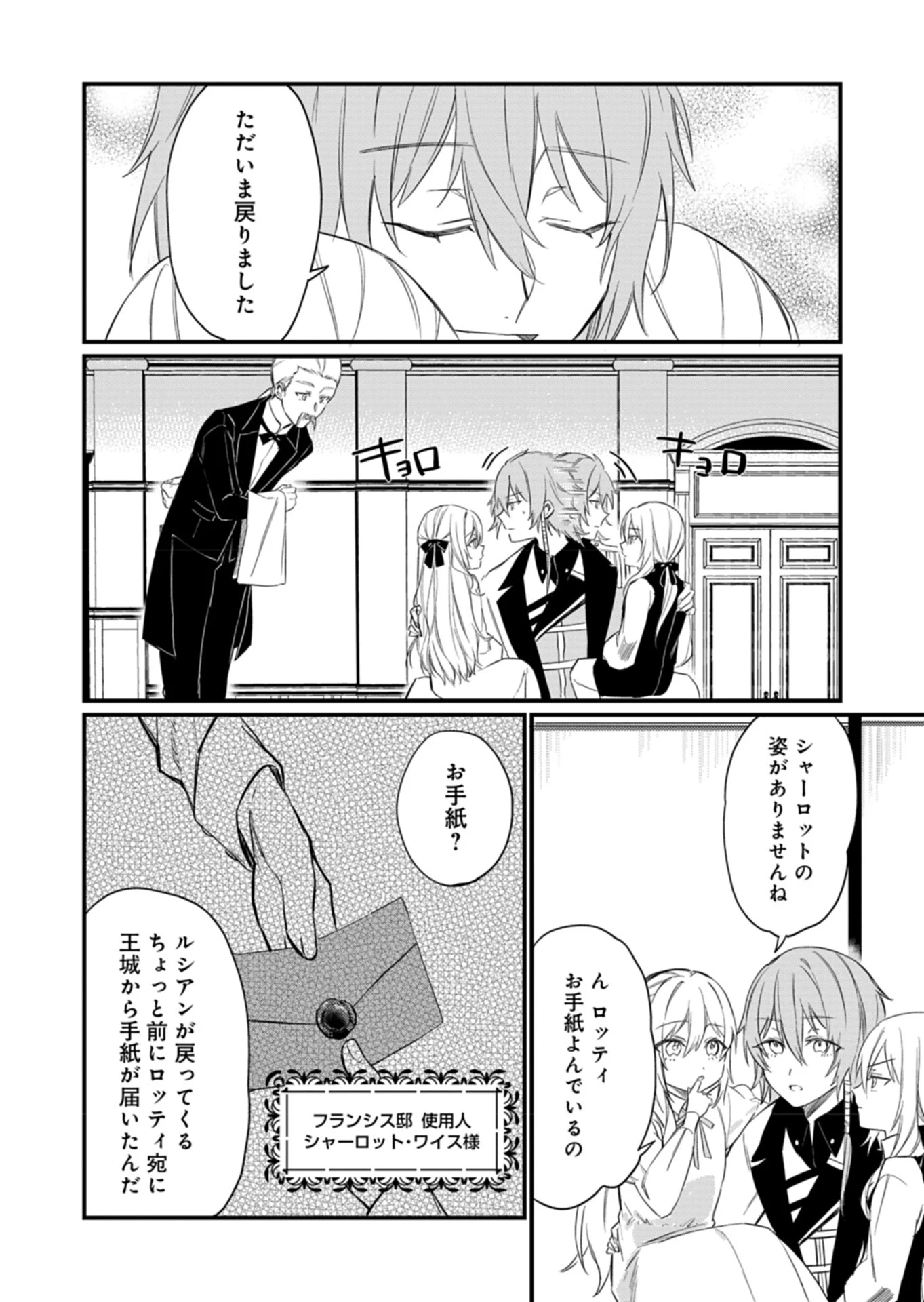 なんでもメイドと侯爵様の子育て論 第5話 - 22