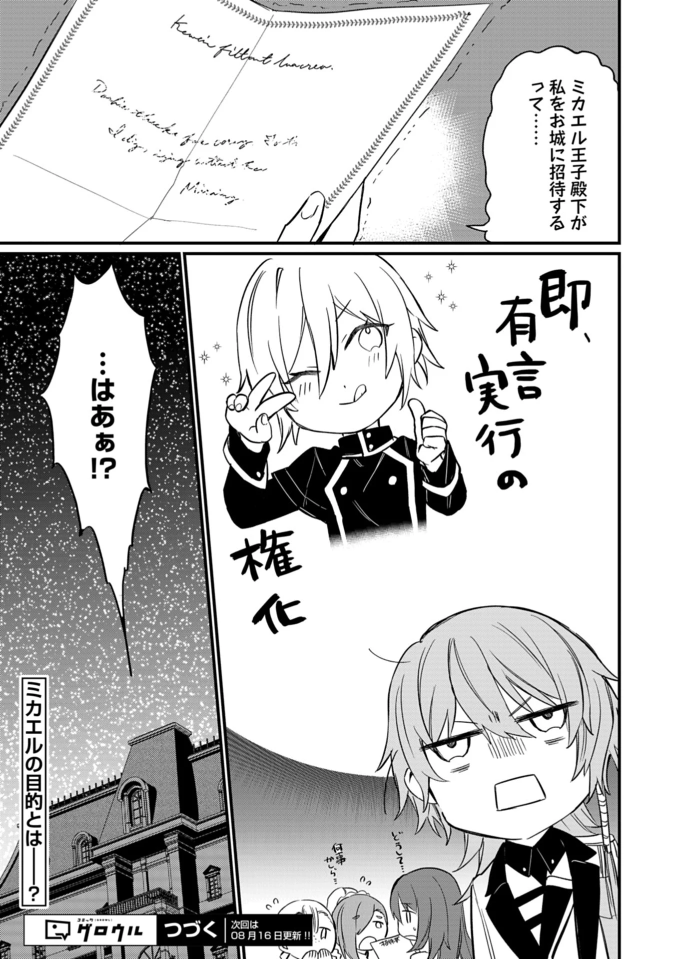 なんでもメイドと侯爵様の子育て論 第5話 - 25
