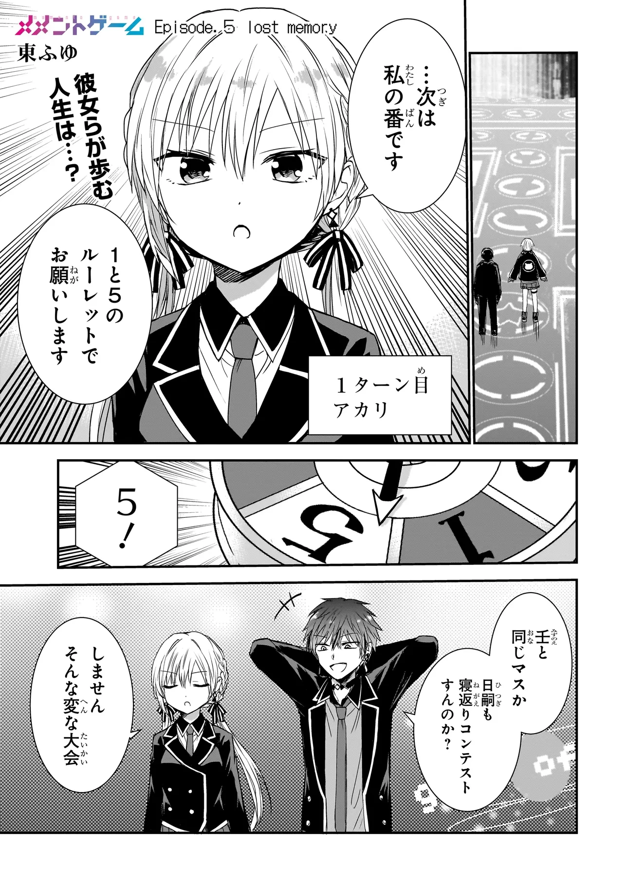 メメントゲーム 第5話 - 1