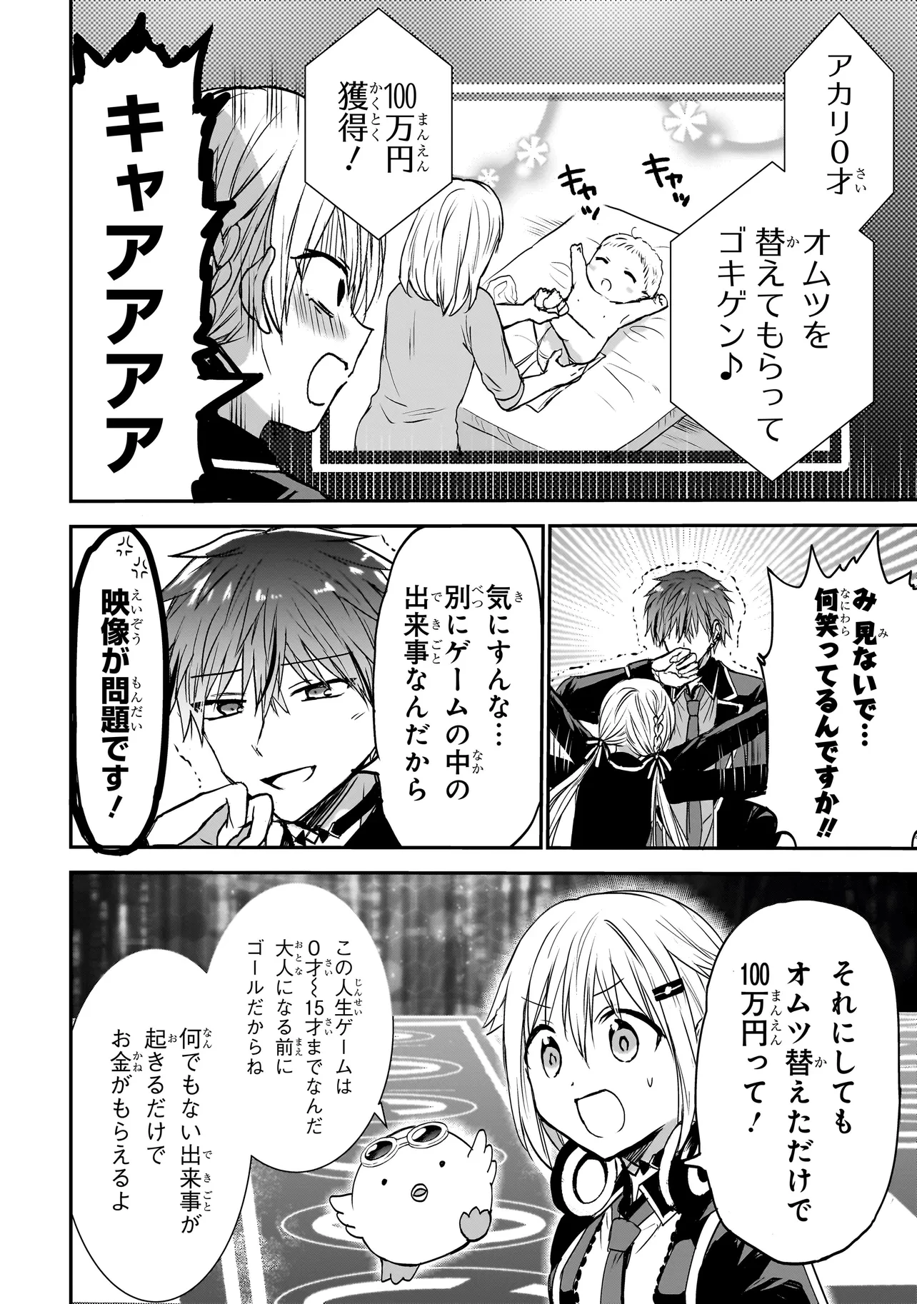 メメントゲーム 第5話 - 2