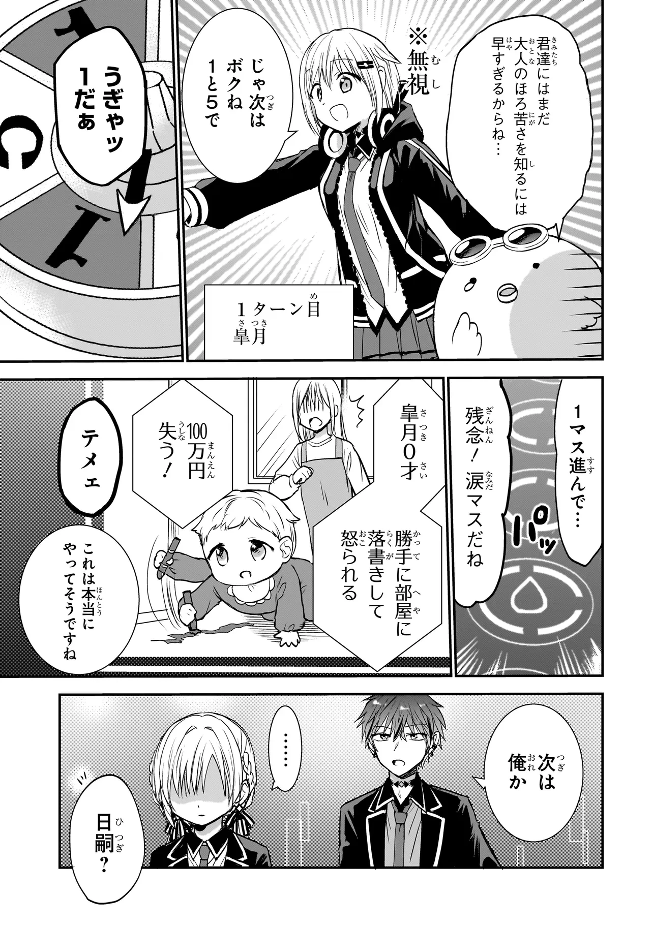 メメントゲーム 第5話 - 3