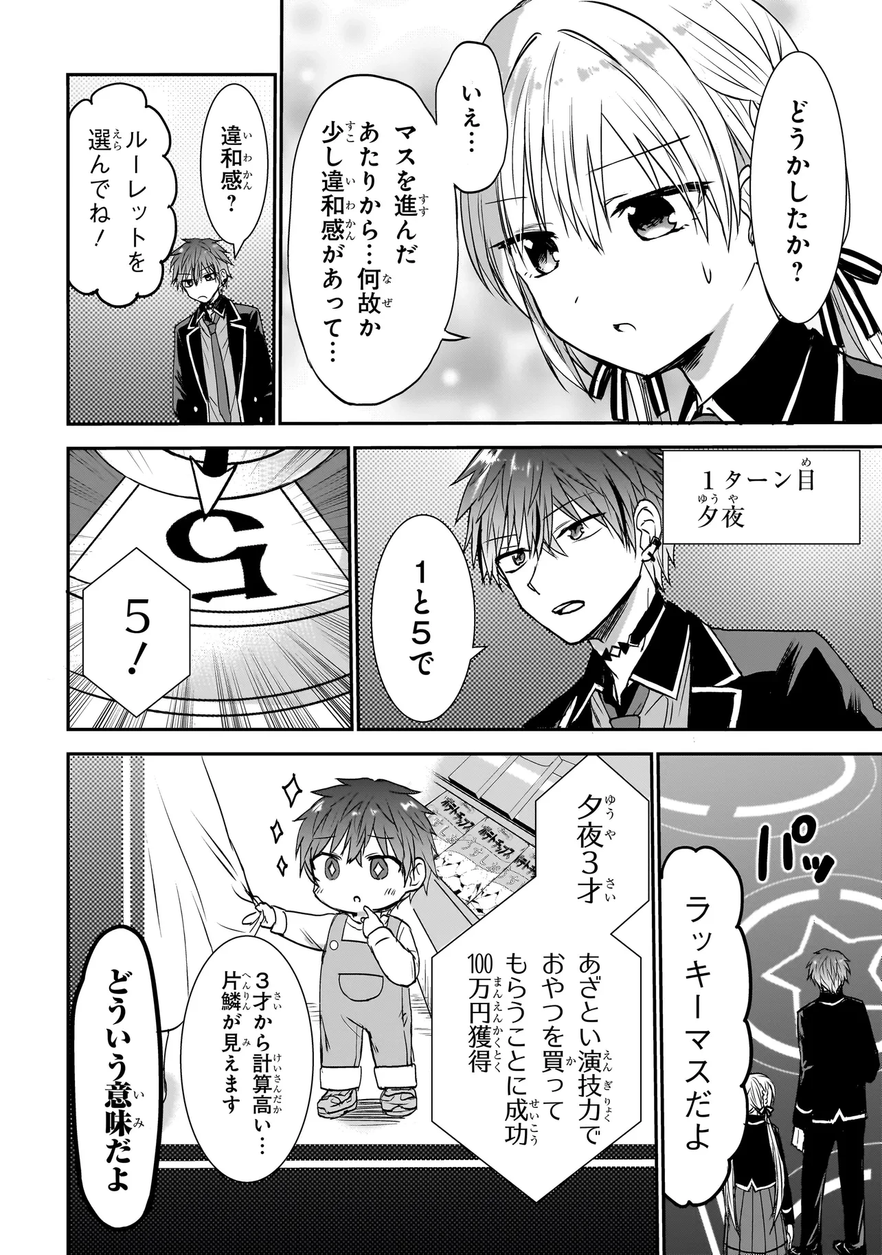 メメントゲーム 第5話 - 4