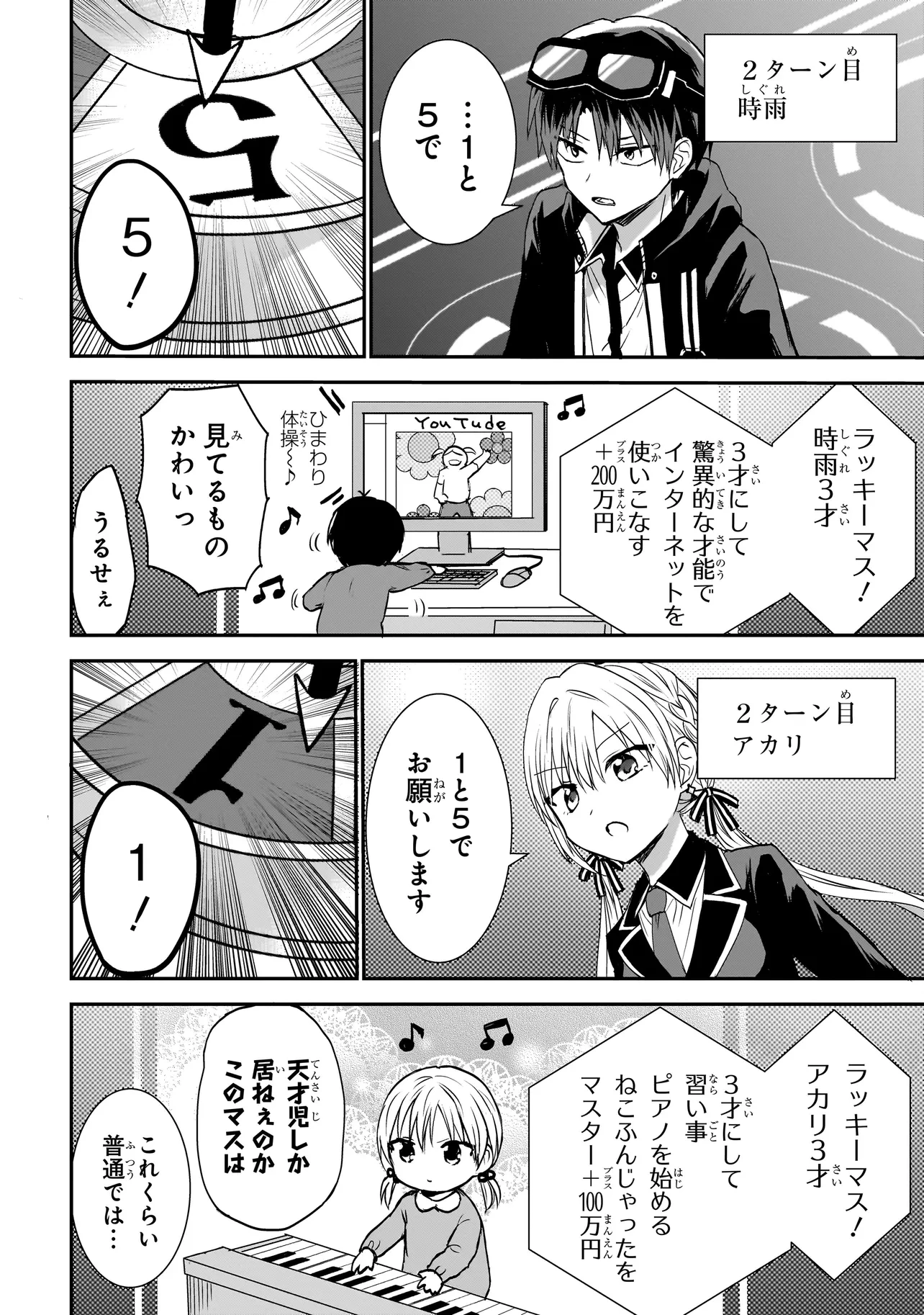 メメントゲーム 第5話 - 6