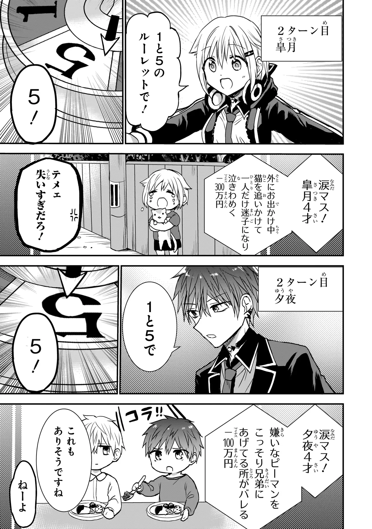 メメントゲーム 第5話 - 7