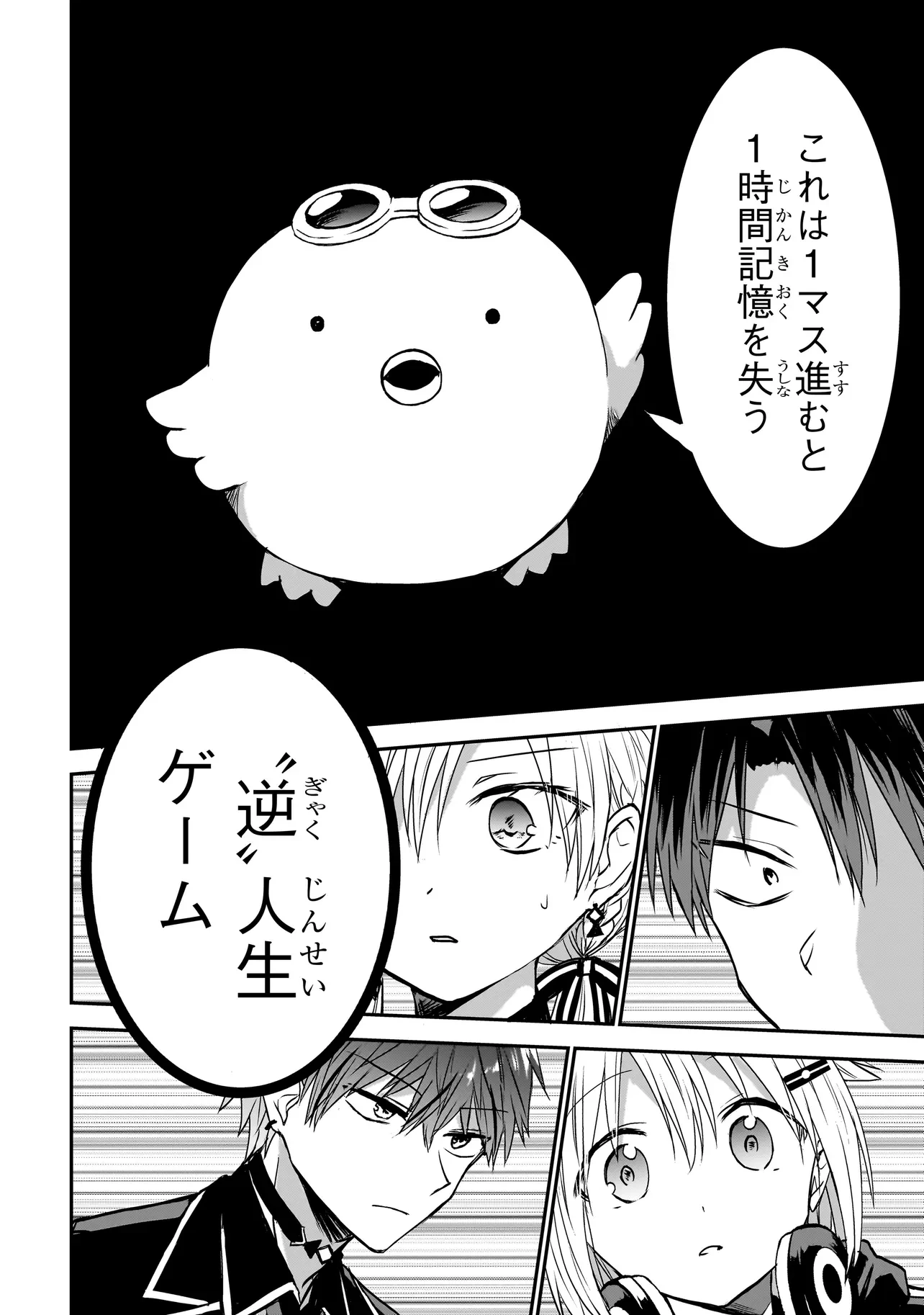メメントゲーム 第5話 - 10
