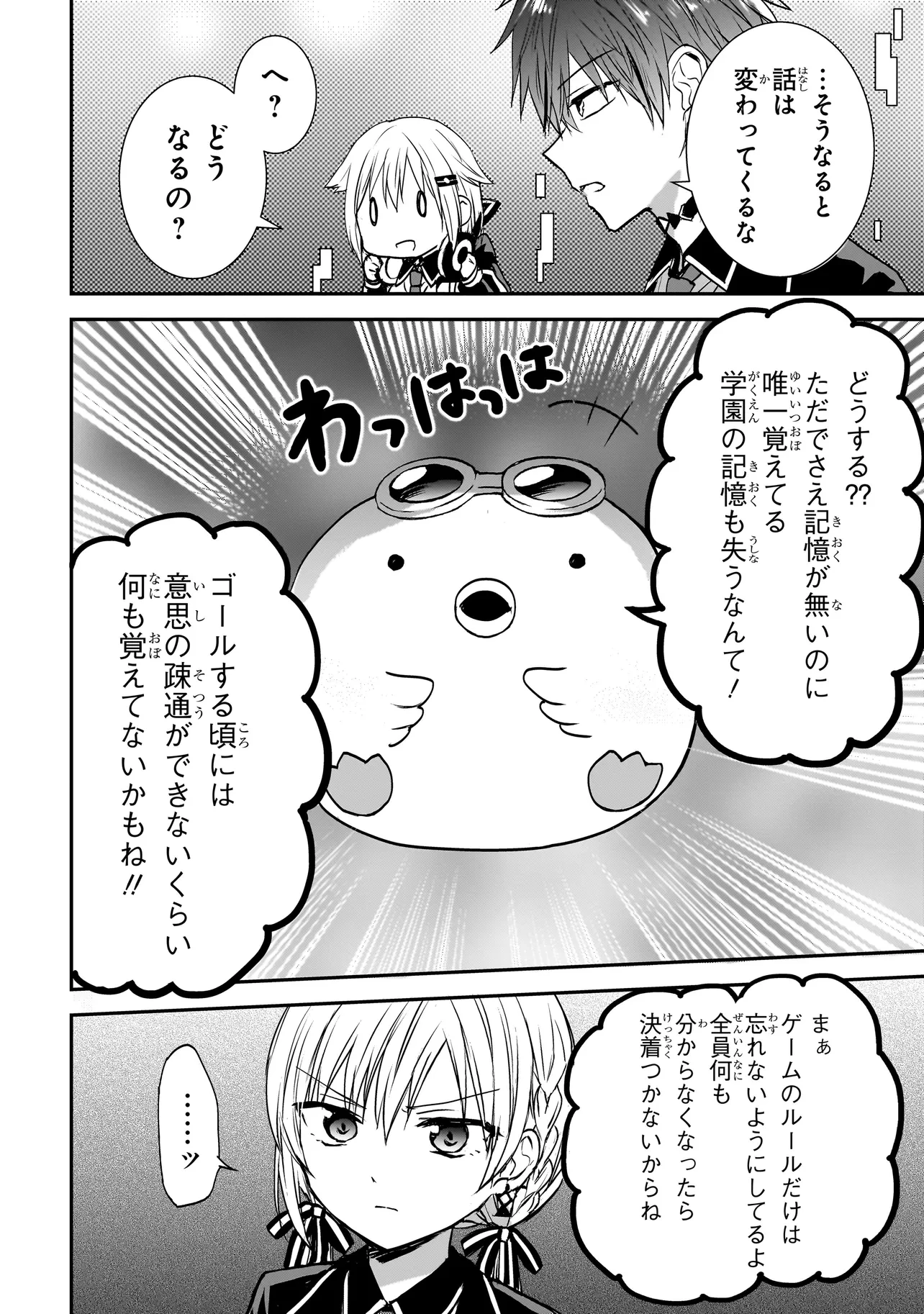 メメントゲーム 第5話 - 12