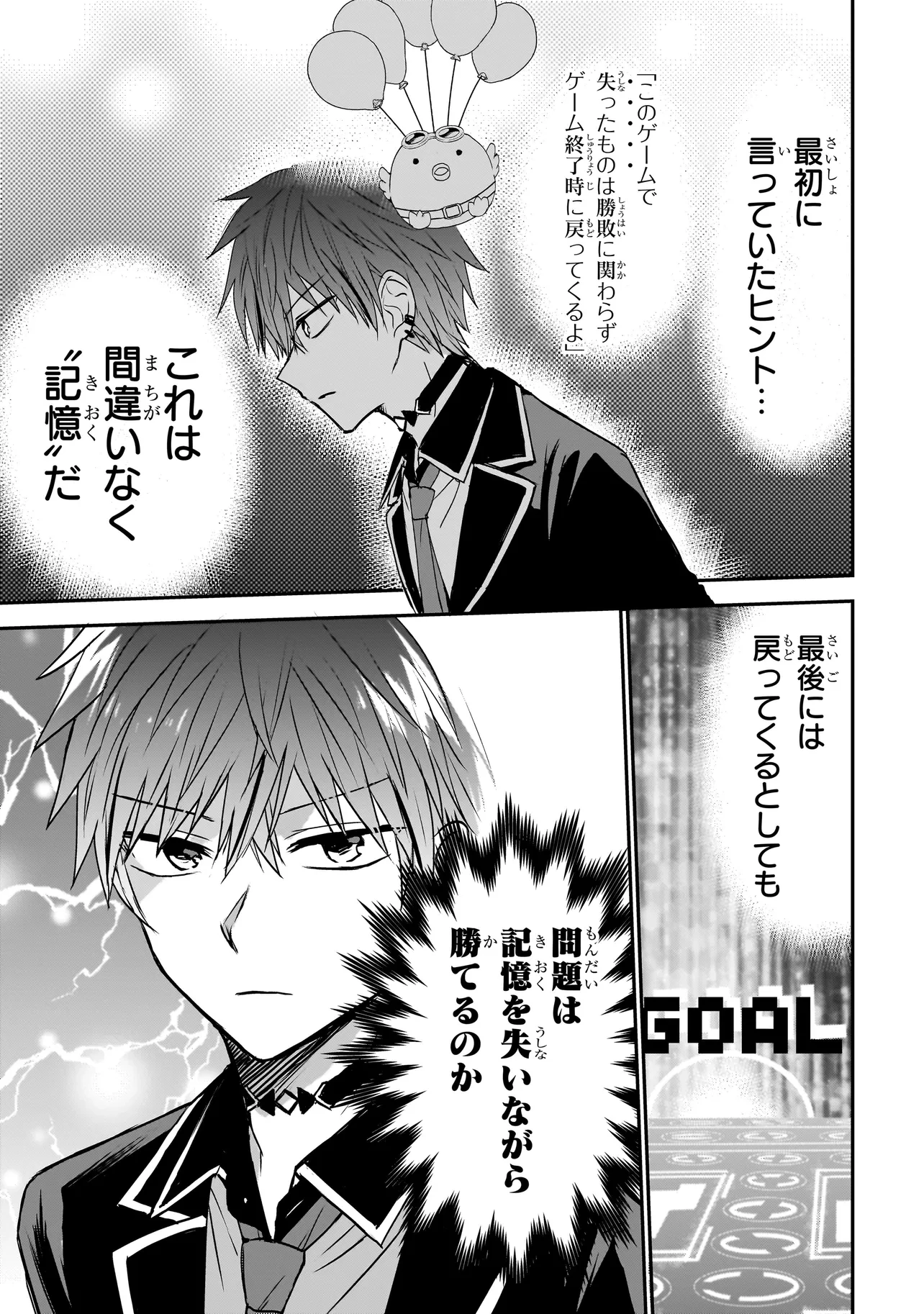 メメントゲーム 第5話 - 13
