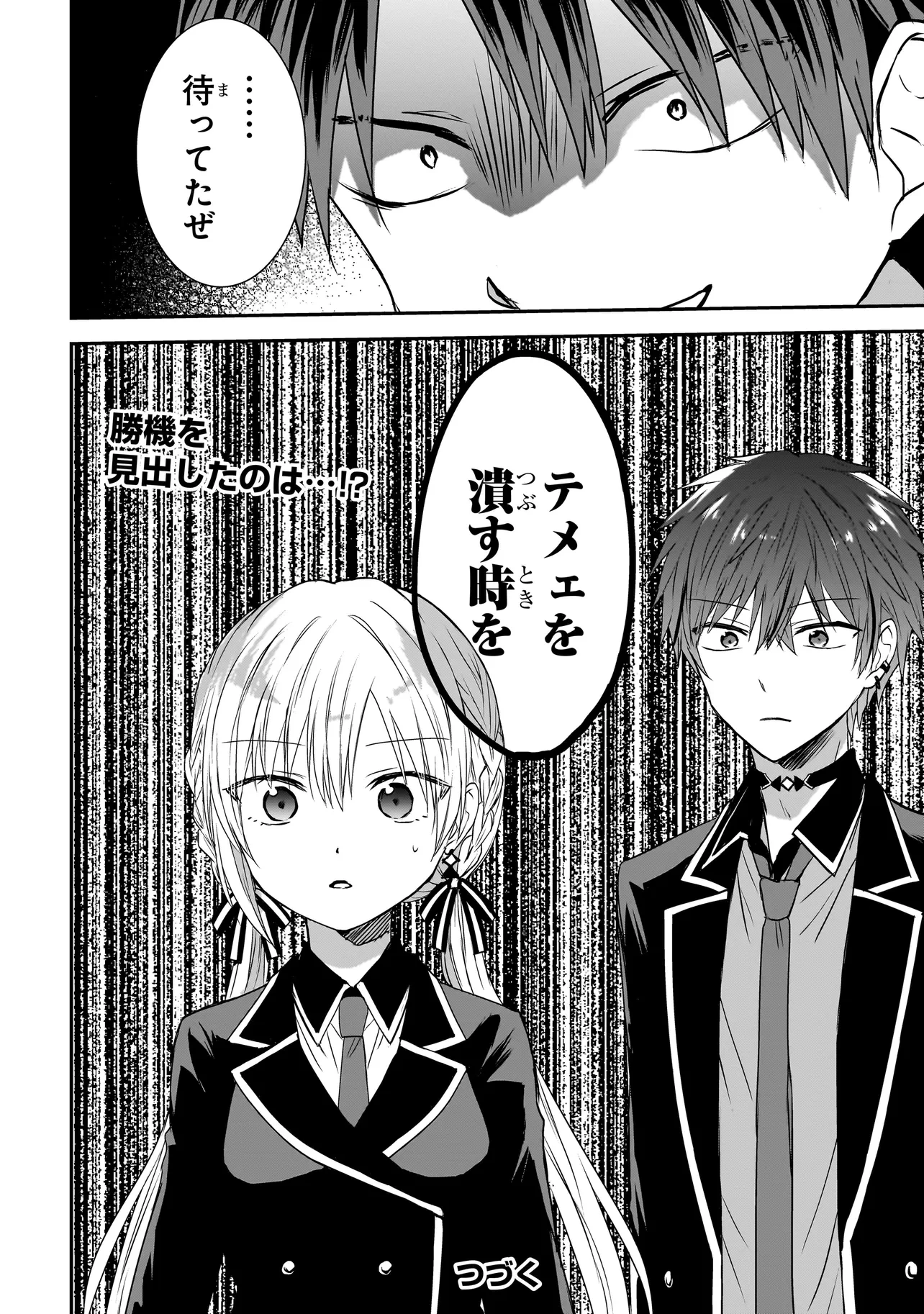 メメントゲーム 第5話 - 18