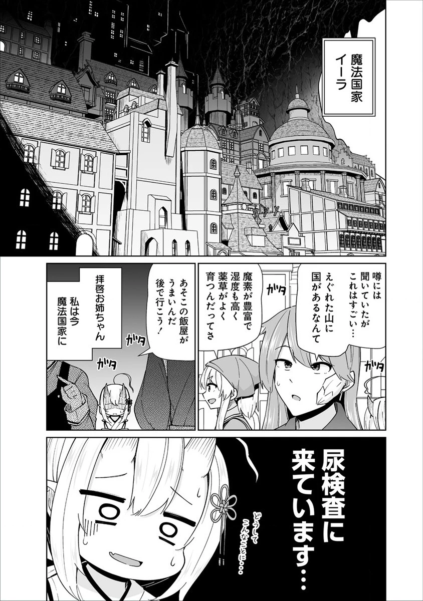 聖水革命 ～おもらし聖女はその聖水で無双する～ 第4.1話 - 1