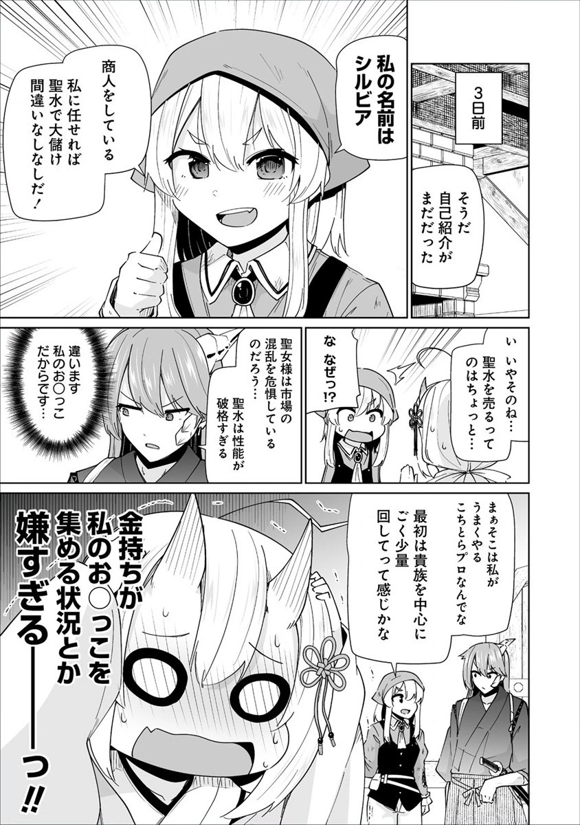 聖水革命 ～おもらし聖女はその聖水で無双する～ 第4.1話 - 3