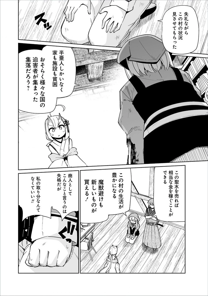 聖水革命 ～おもらし聖女はその聖水で無双する～ 第4.1話 - 4