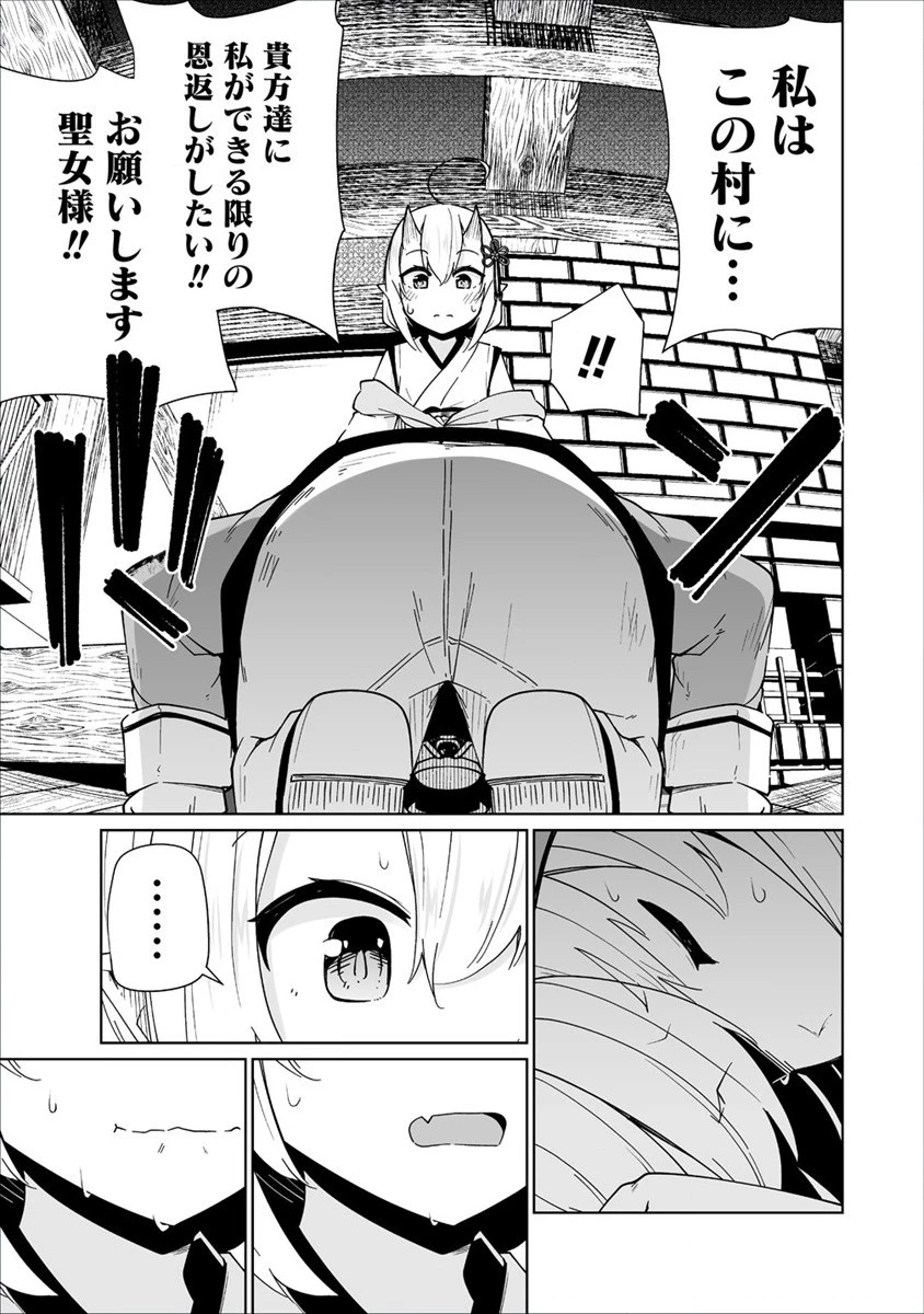 聖水革命 ～おもらし聖女はその聖水で無双する～ 第4.1話 - 5