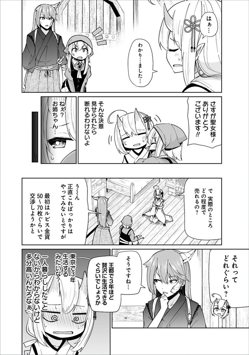 聖水革命 ～おもらし聖女はその聖水で無双する～ 第4.1話 - 6