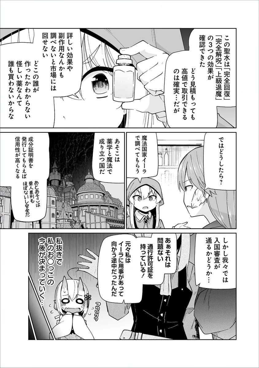 聖水革命 ～おもらし聖女はその聖水で無双する～ 第4.1話 - 7