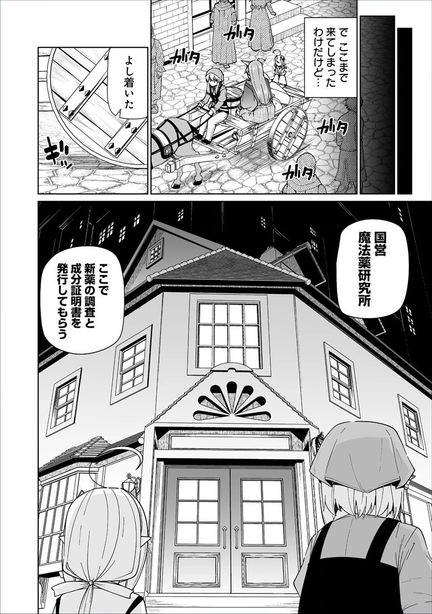 聖水革命 ～おもらし聖女はその聖水で無双する～ 第4.1話 - 8