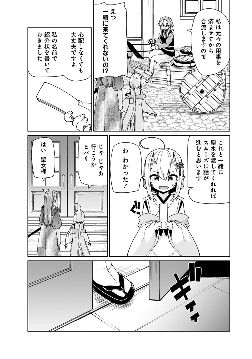 聖水革命 ～おもらし聖女はその聖水で無双する～ 第4.1話 - 9