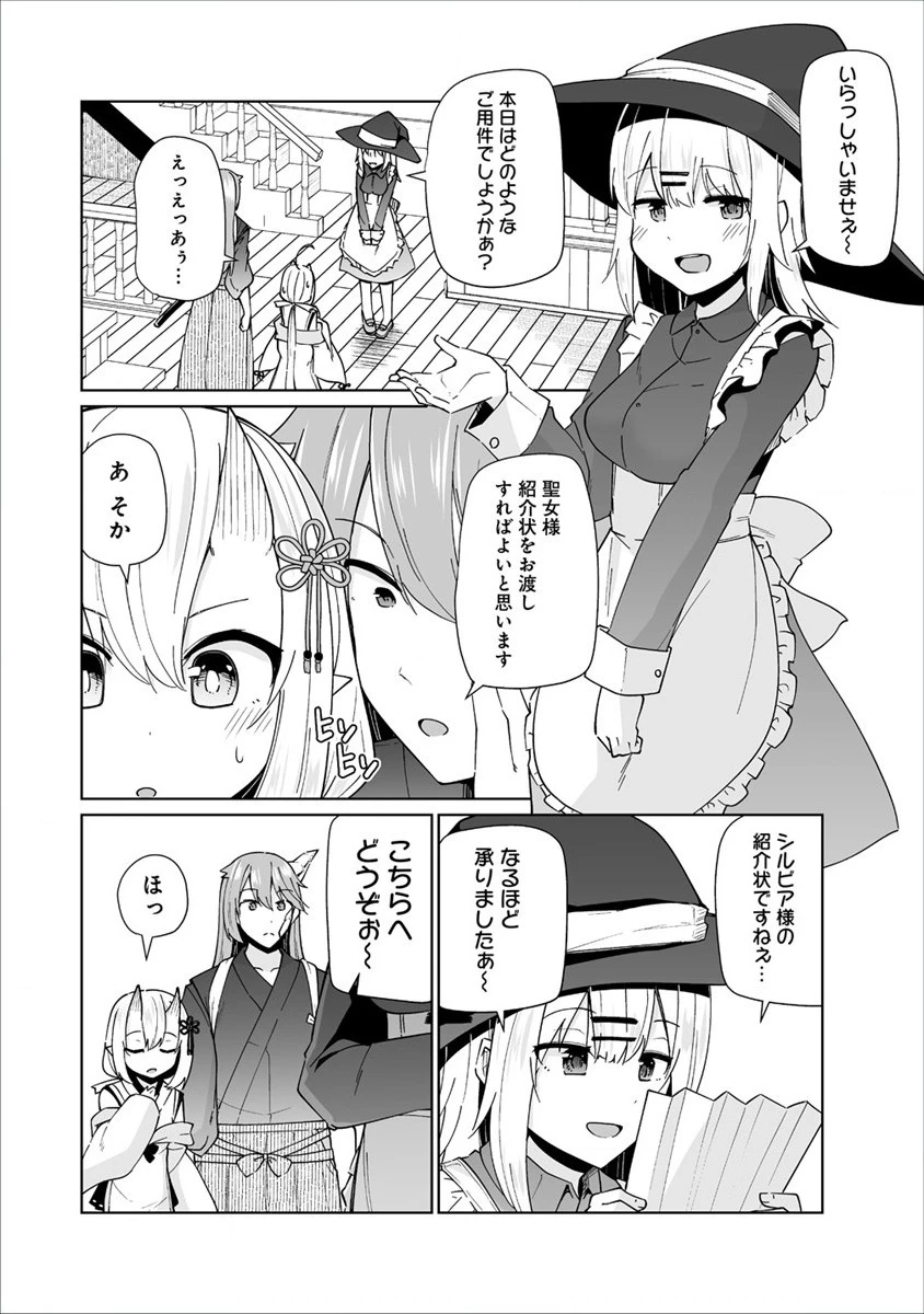聖水革命 ～おもらし聖女はその聖水で無双する～ 第4.1話 - 10