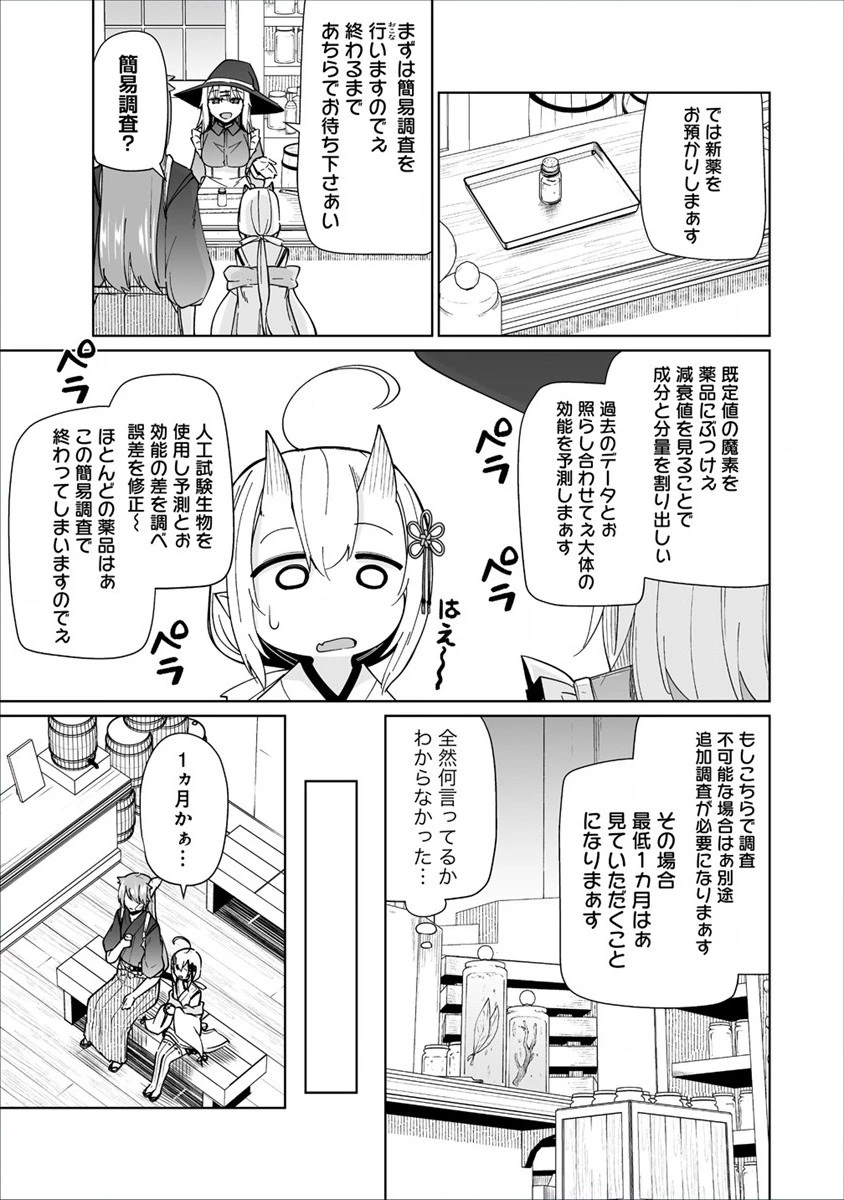 聖水革命 ～おもらし聖女はその聖水で無双する～ 第4.1話 - 11