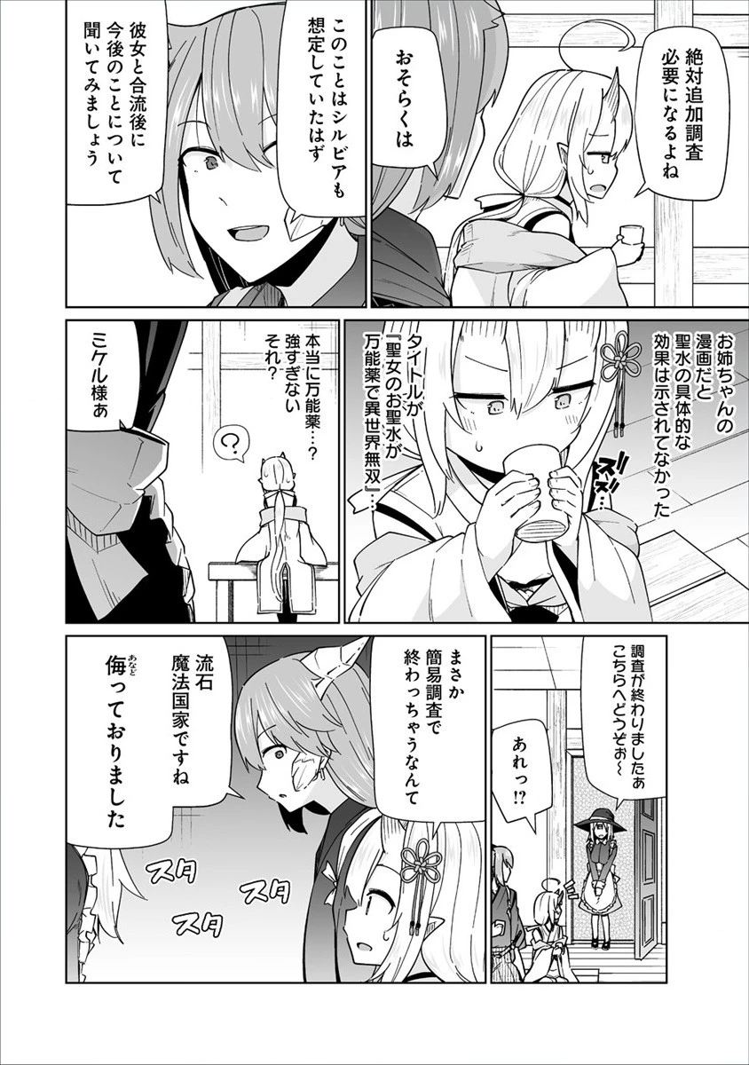 聖水革命 ～おもらし聖女はその聖水で無双する～ 第4.1話 - 12