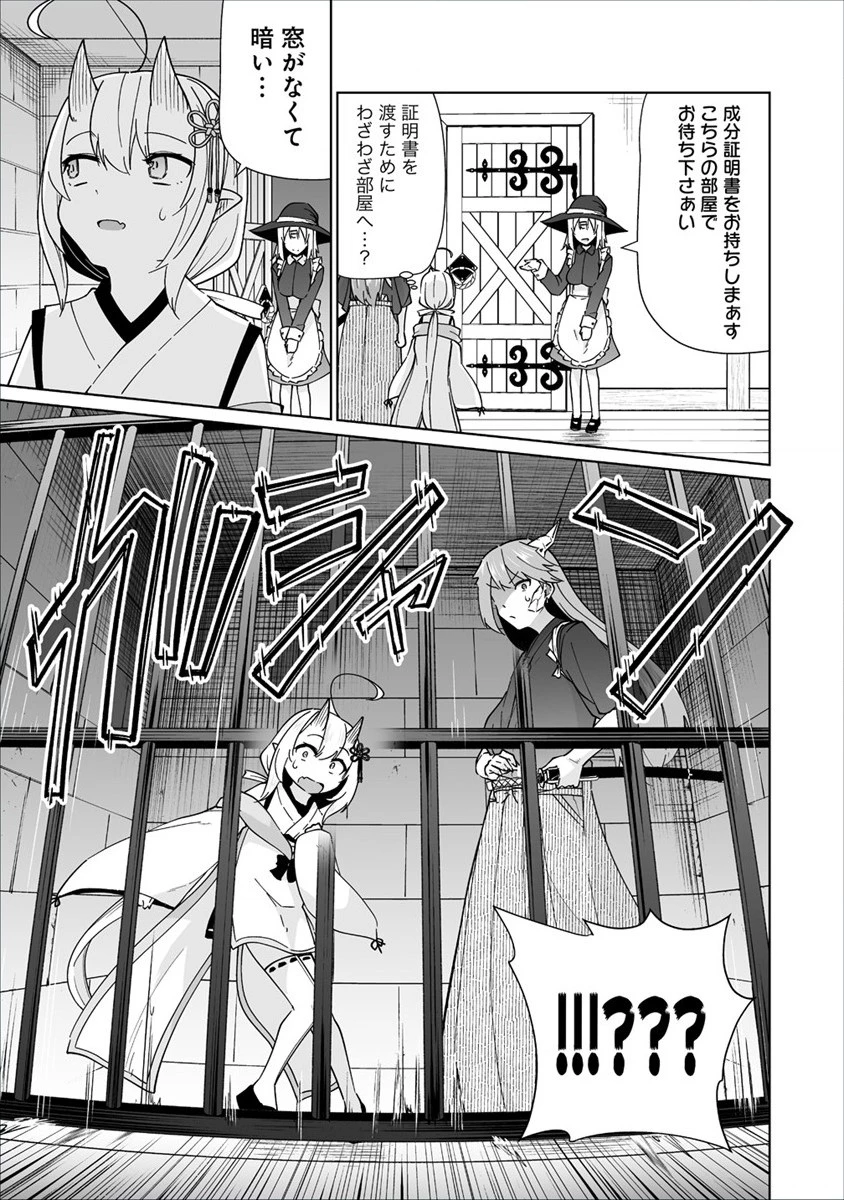 聖水革命 ～おもらし聖女はその聖水で無双する～ 第4.1話 - 13