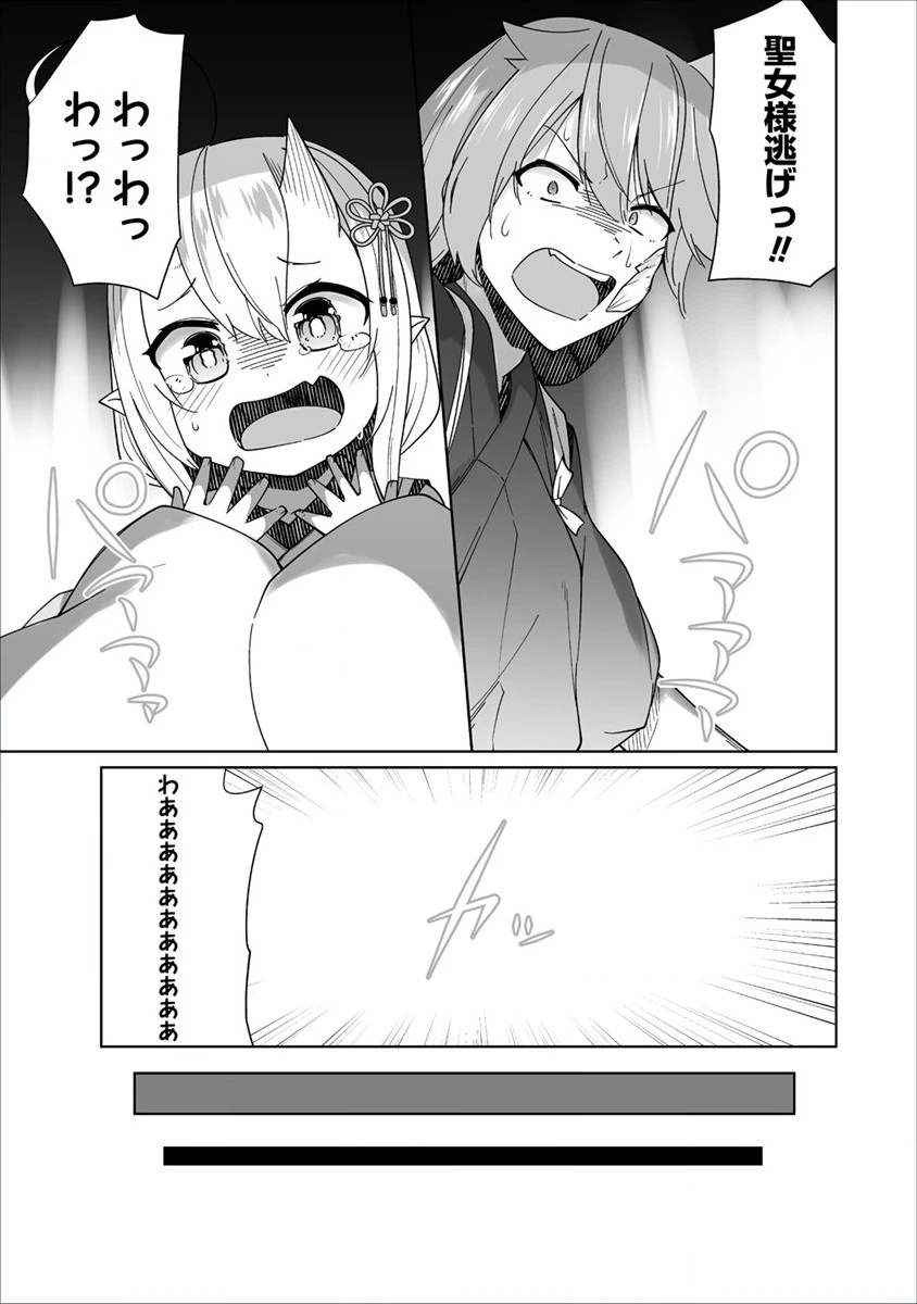 聖水革命 ～おもらし聖女はその聖水で無双する～ 第4.1話 - 15