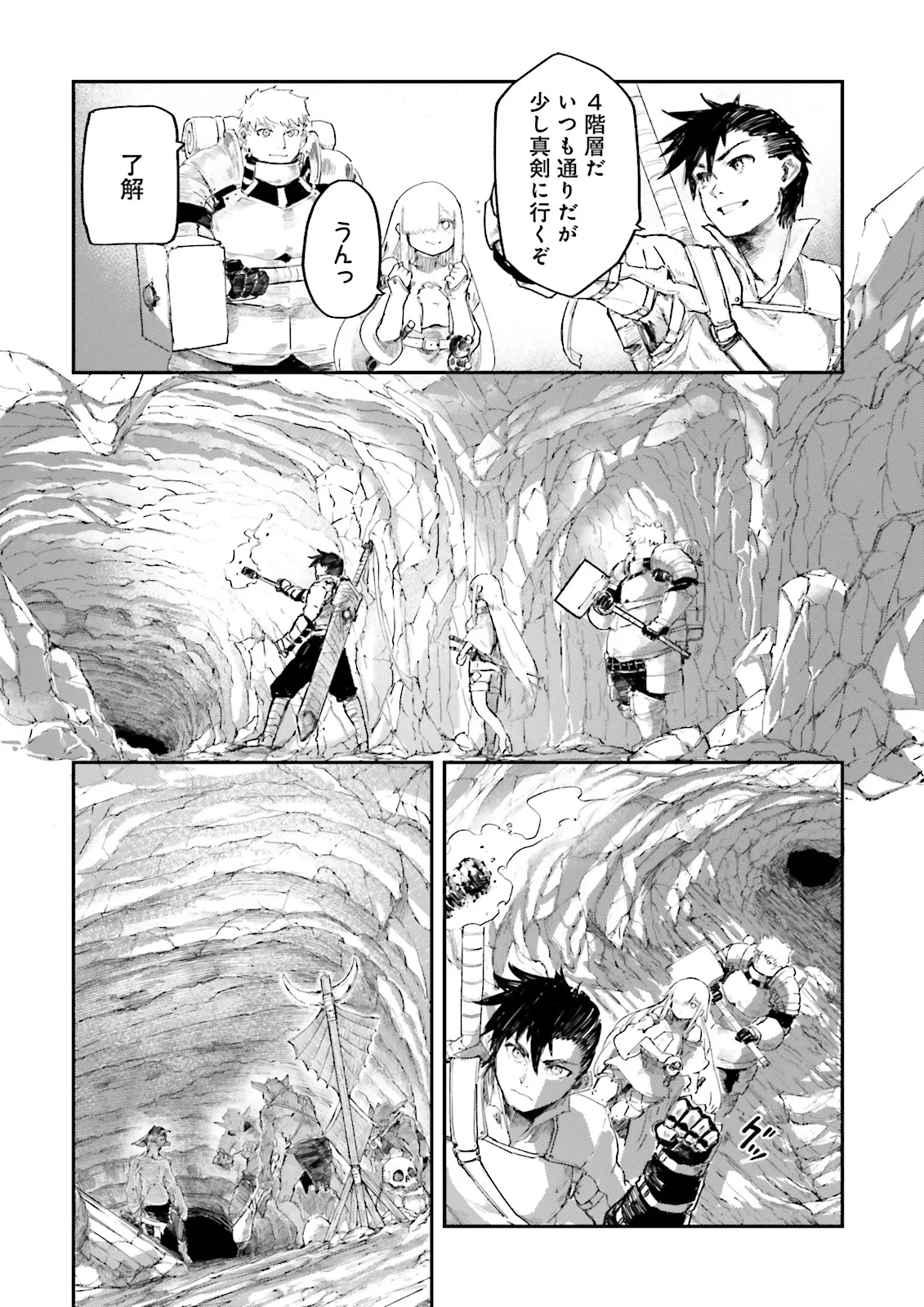 ノロマ魔法と呼ばれた魔法使いは重力魔法で無双する　～まだ重力の概念のない世界にて、少年は万有引力の王となる～ 第8.1話 - 4