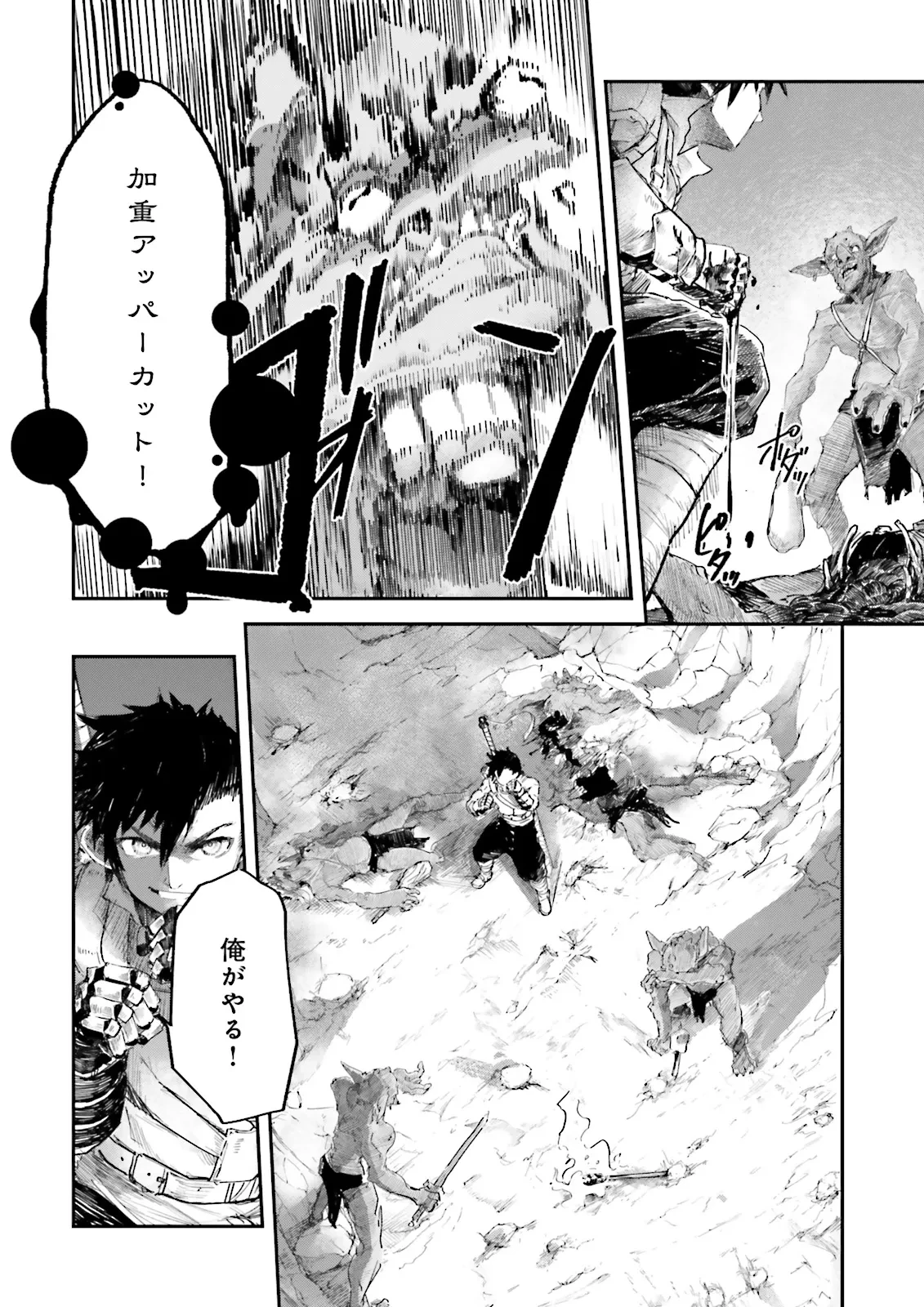 ノロマ魔法と呼ばれた魔法使いは重力魔法で無双する　～まだ重力の概念のない世界にて、少年は万有引力の王となる～ 第8.1話 - 6