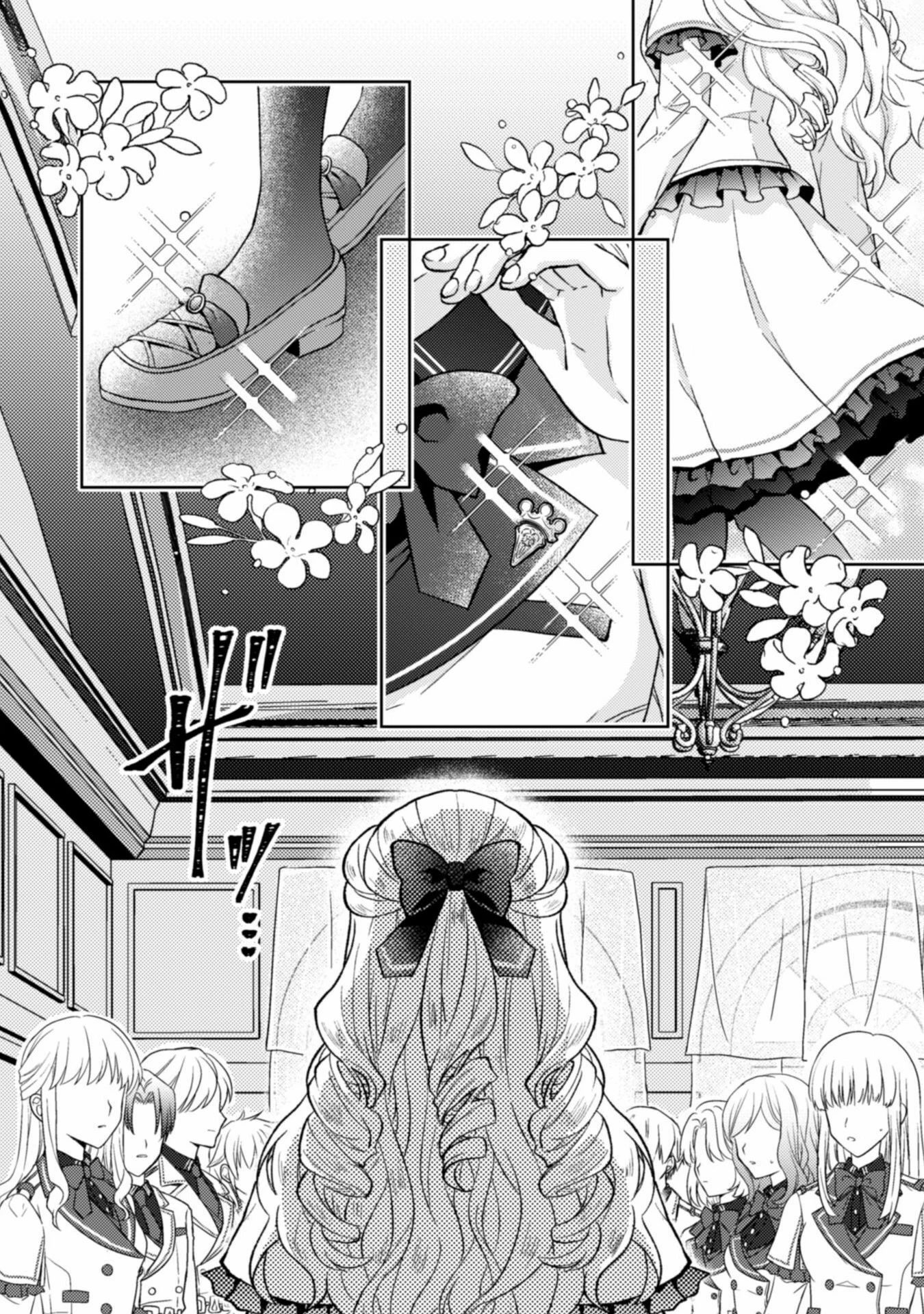 富豪令嬢 第1話 - 10