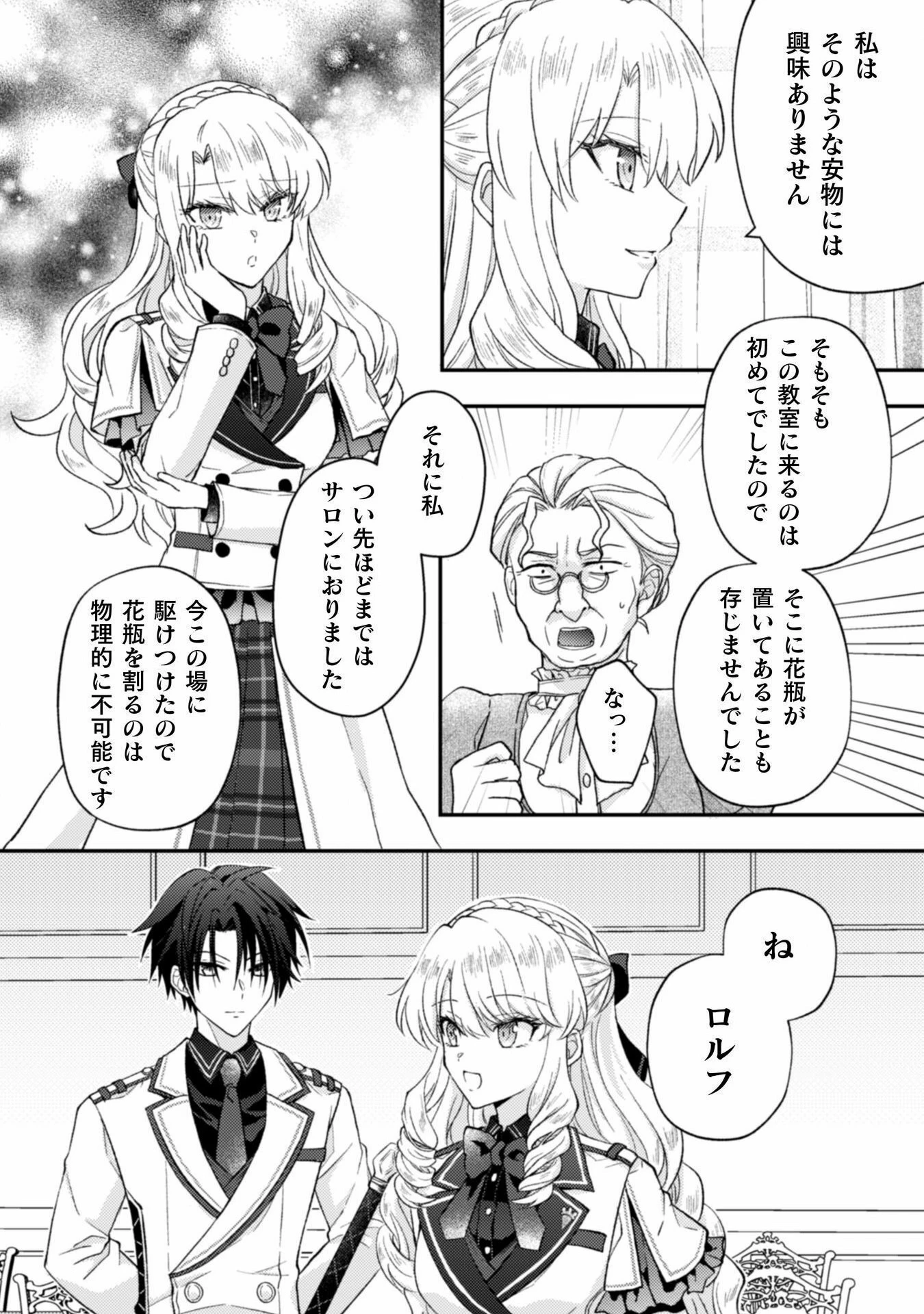 富豪令嬢 第1話 - 12