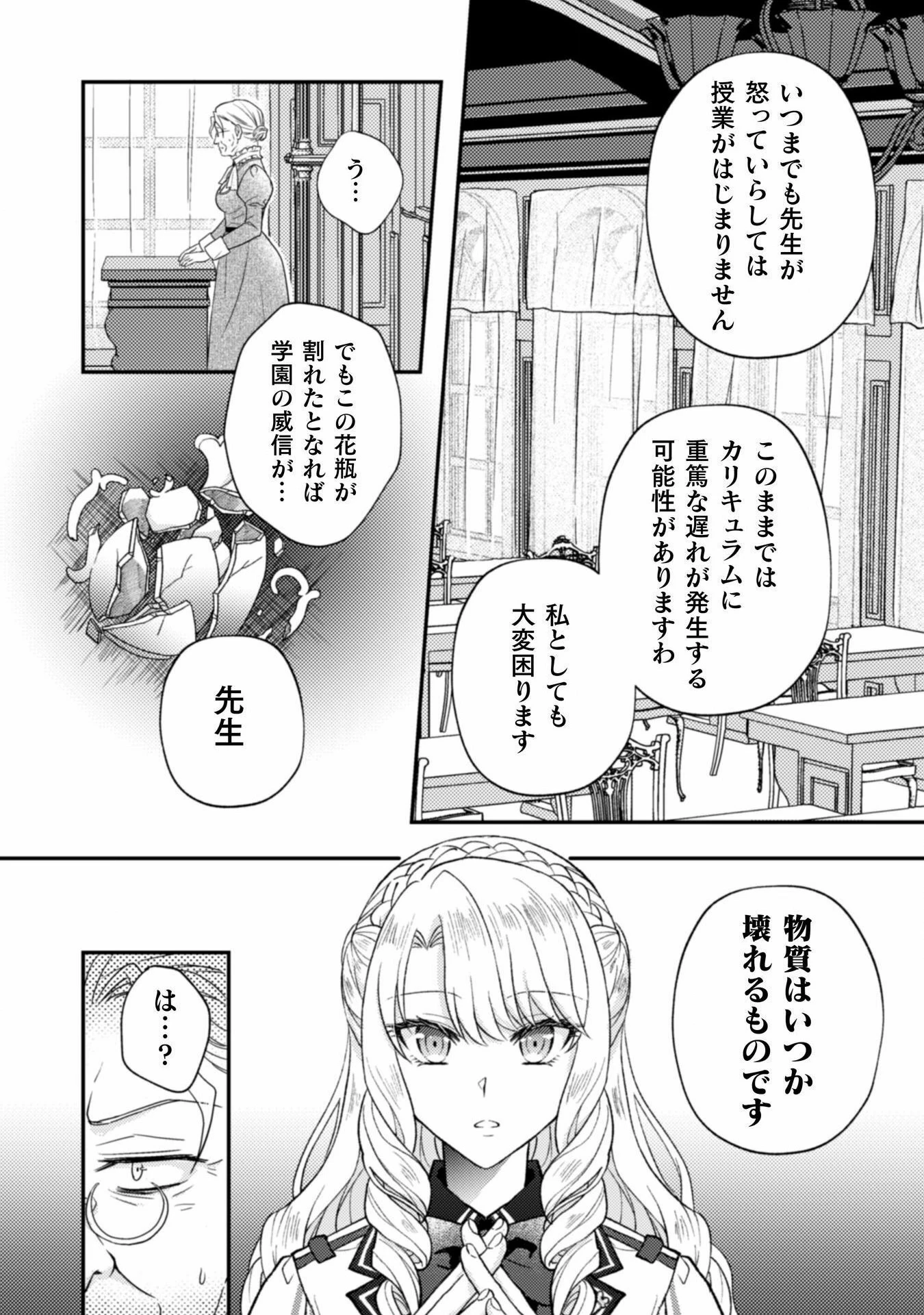 富豪令嬢 第1話 - 14