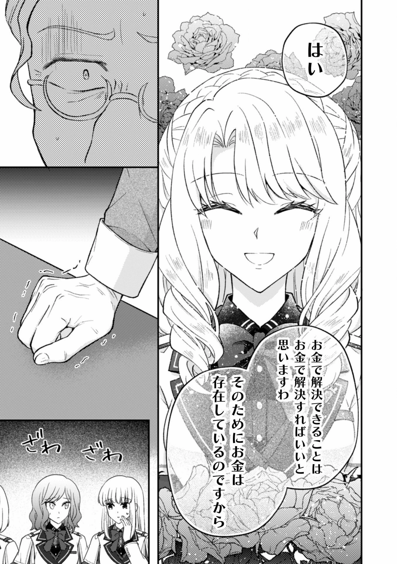 富豪令嬢 第1話 - 17