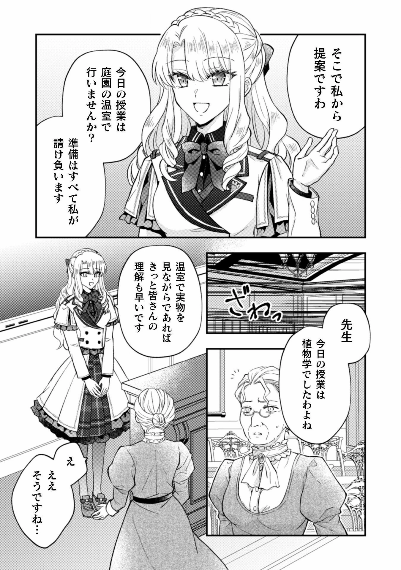 富豪令嬢 第1話 - 23